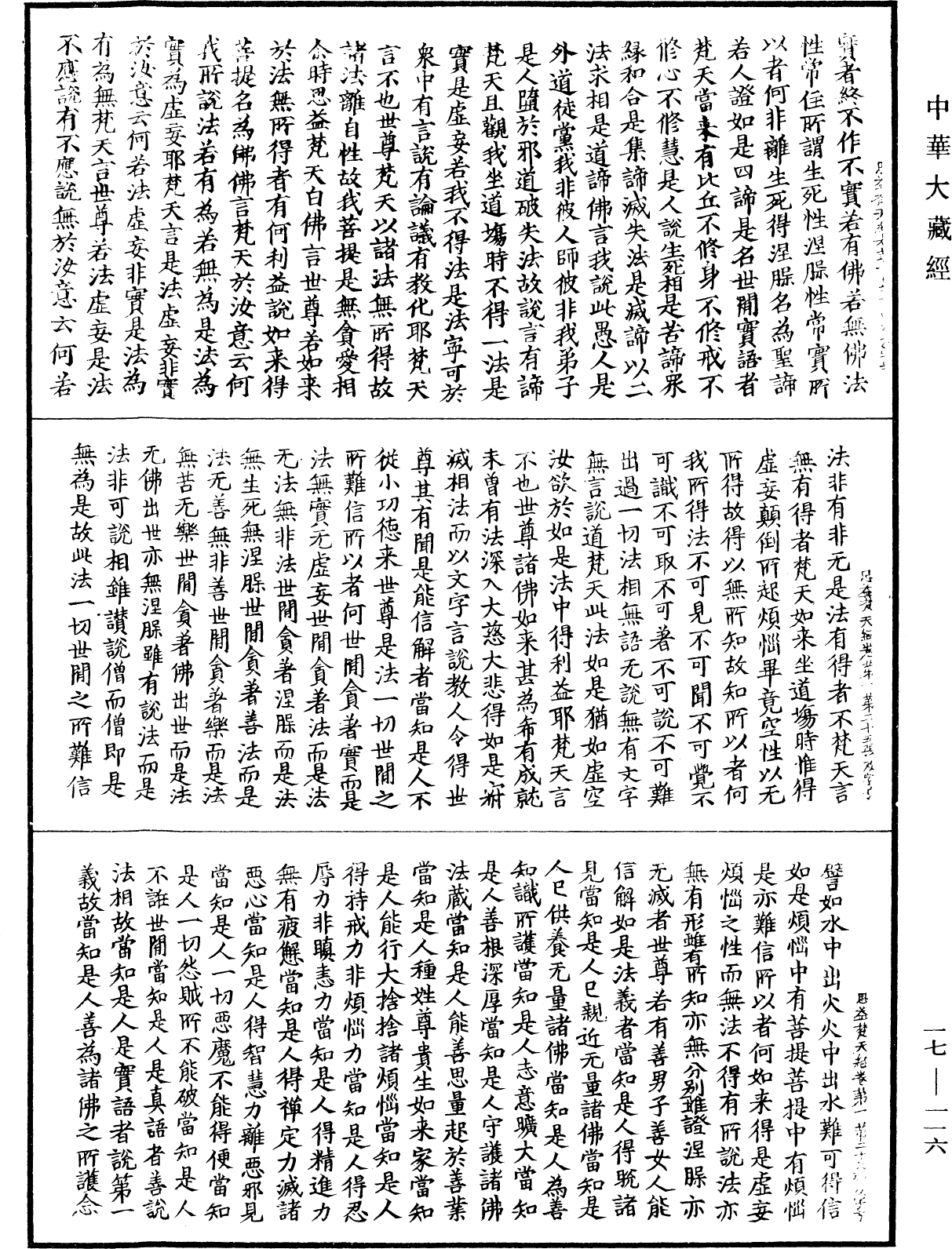 File:《中華大藏經》 第17冊 第116頁.png