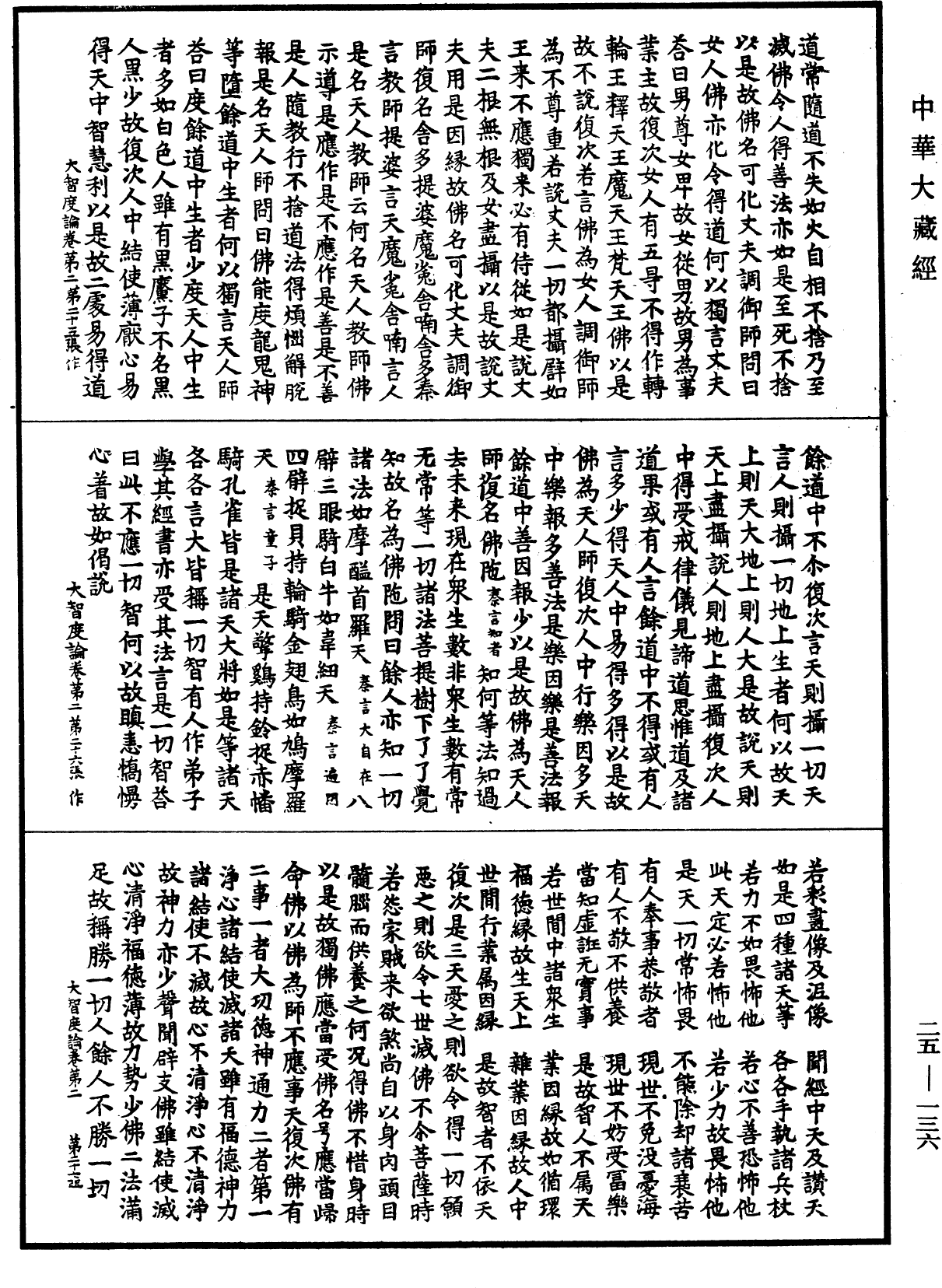 大智度論《中華大藏經》_第25冊_第136頁
