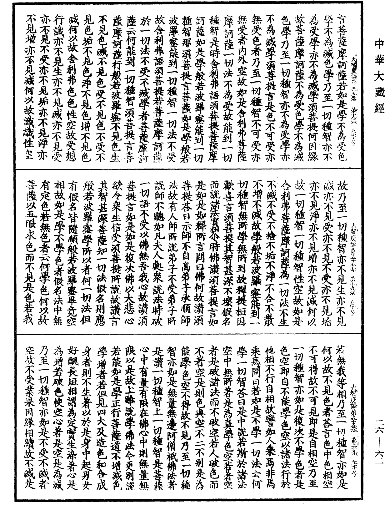 File:《中華大藏經》 第26冊 第062頁.png