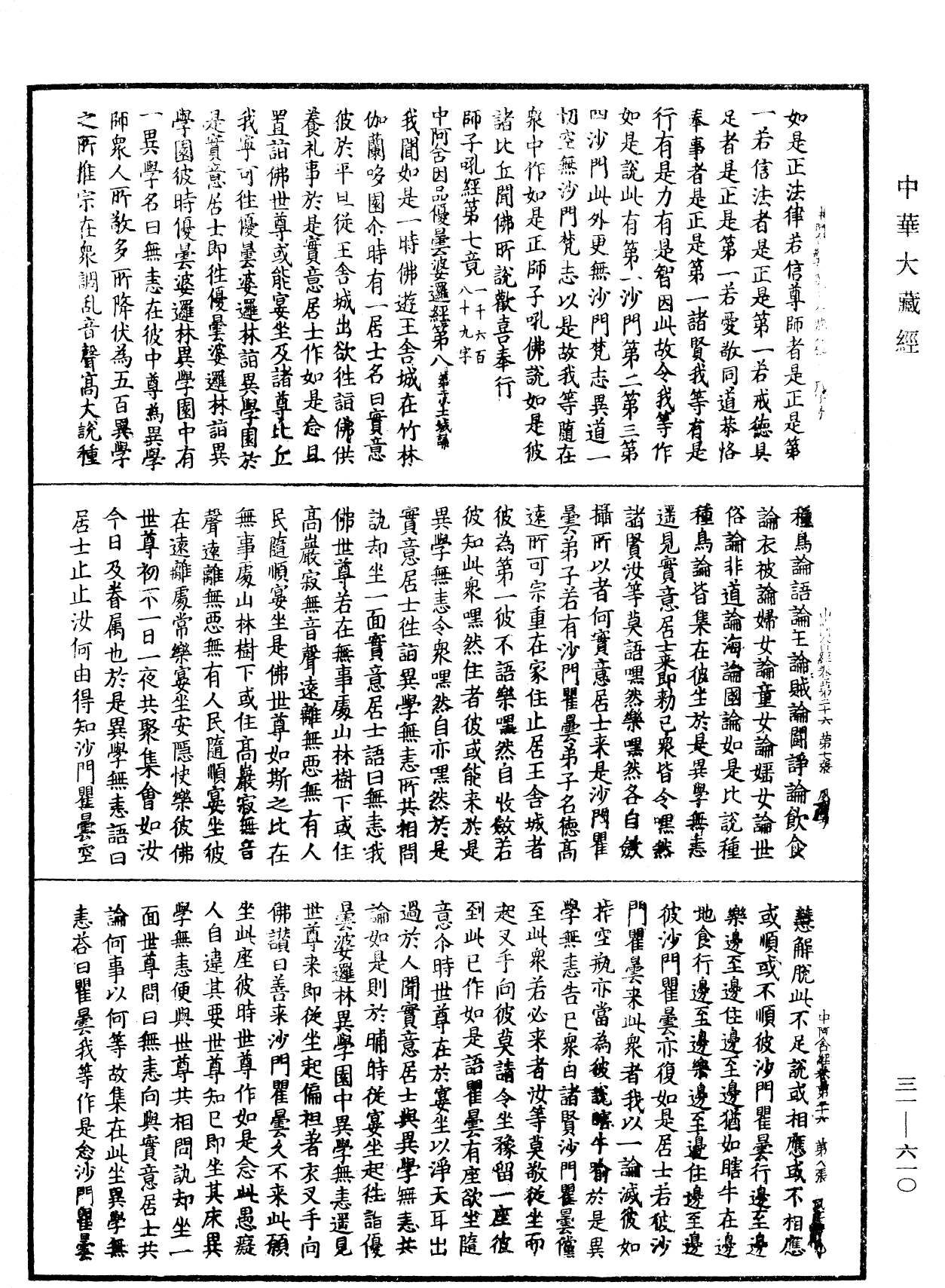 File:《中華大藏經》 第31冊 第0610頁.png