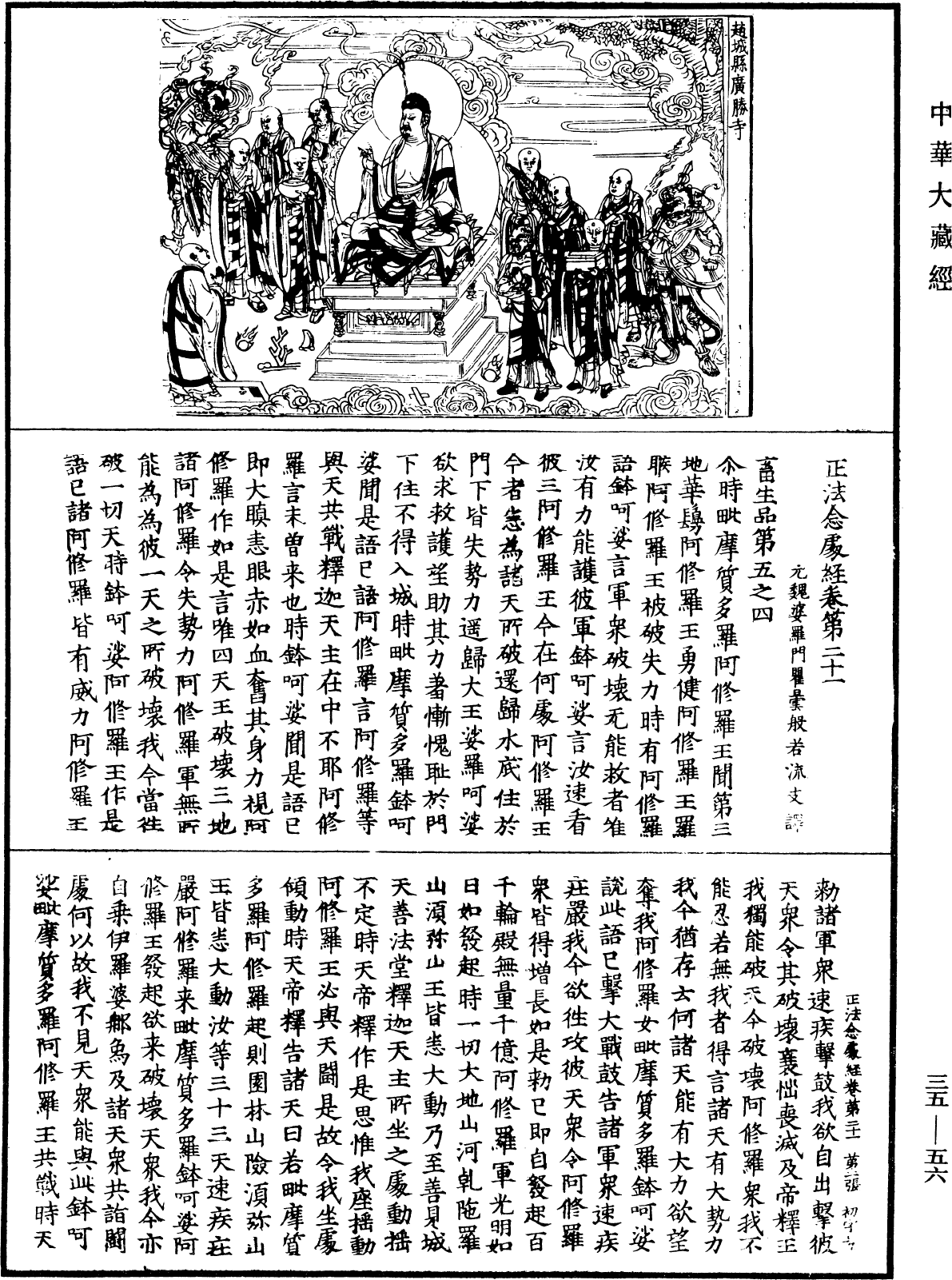 File:《中華大藏經》 第35冊 第0056頁.png