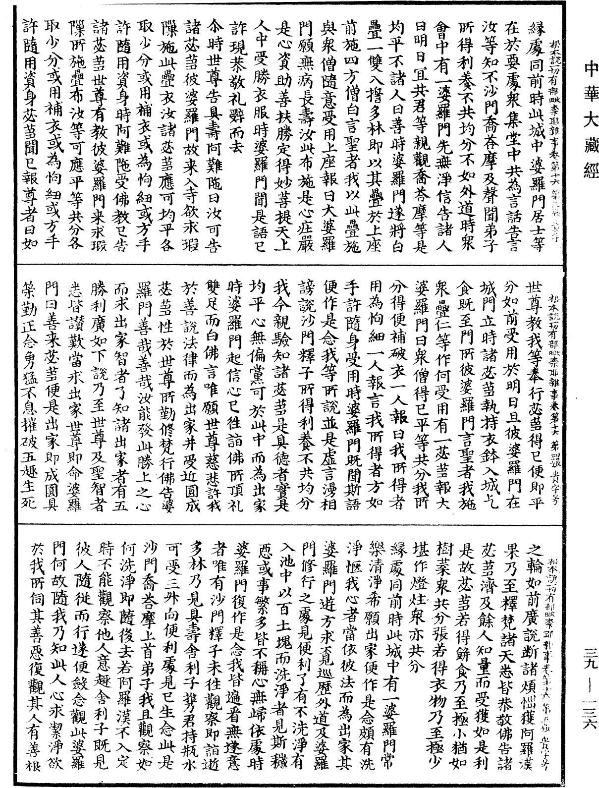 File:《中華大藏經》 第39冊 第0136頁.png