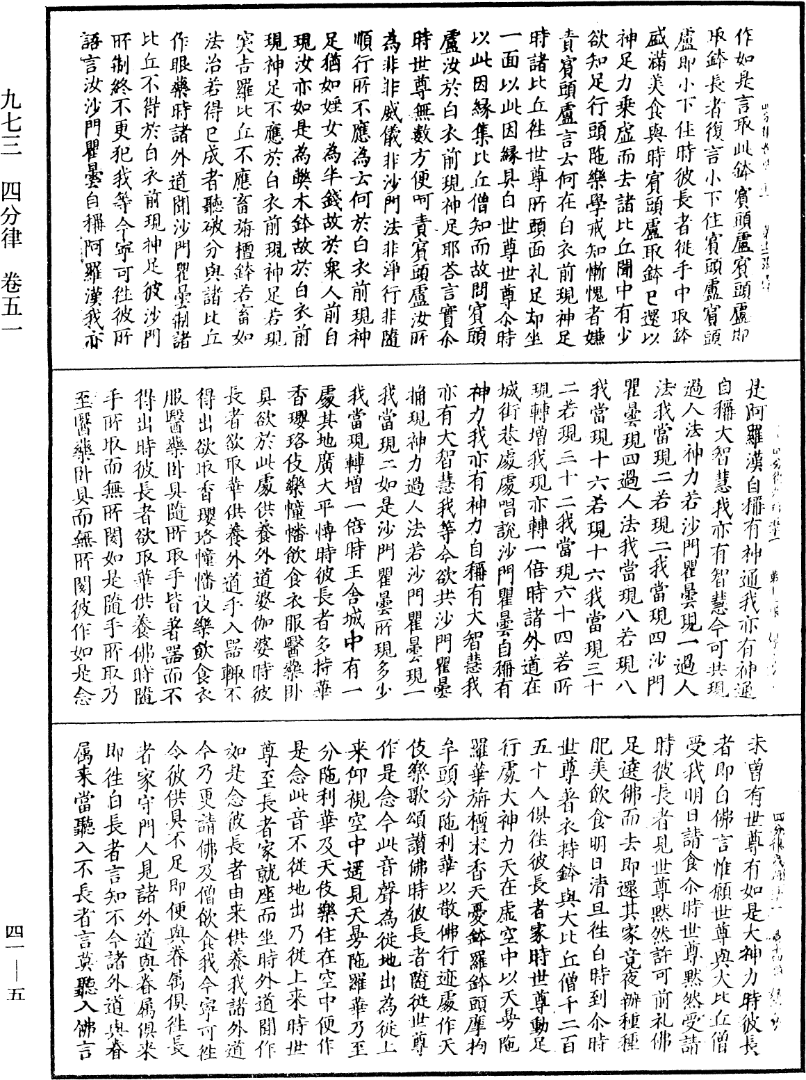 File:《中華大藏經》 第41冊 第005頁.png