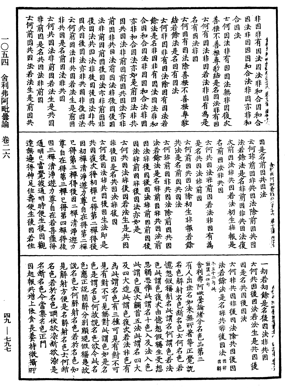 File:《中華大藏經》 第49冊 第0797頁.png
