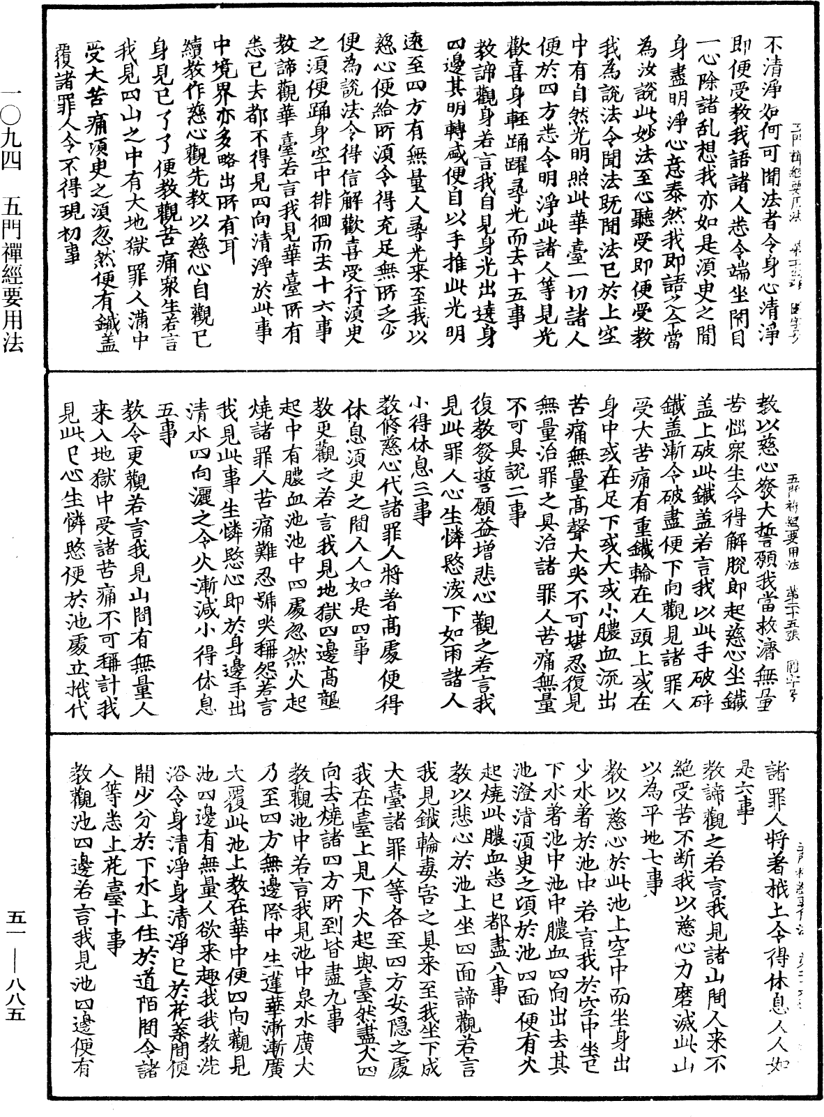 File:《中華大藏經》 第51冊 第885頁.png
