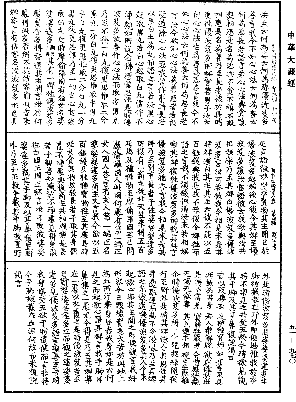 File:《中華大藏經》 第51冊 第970頁.png