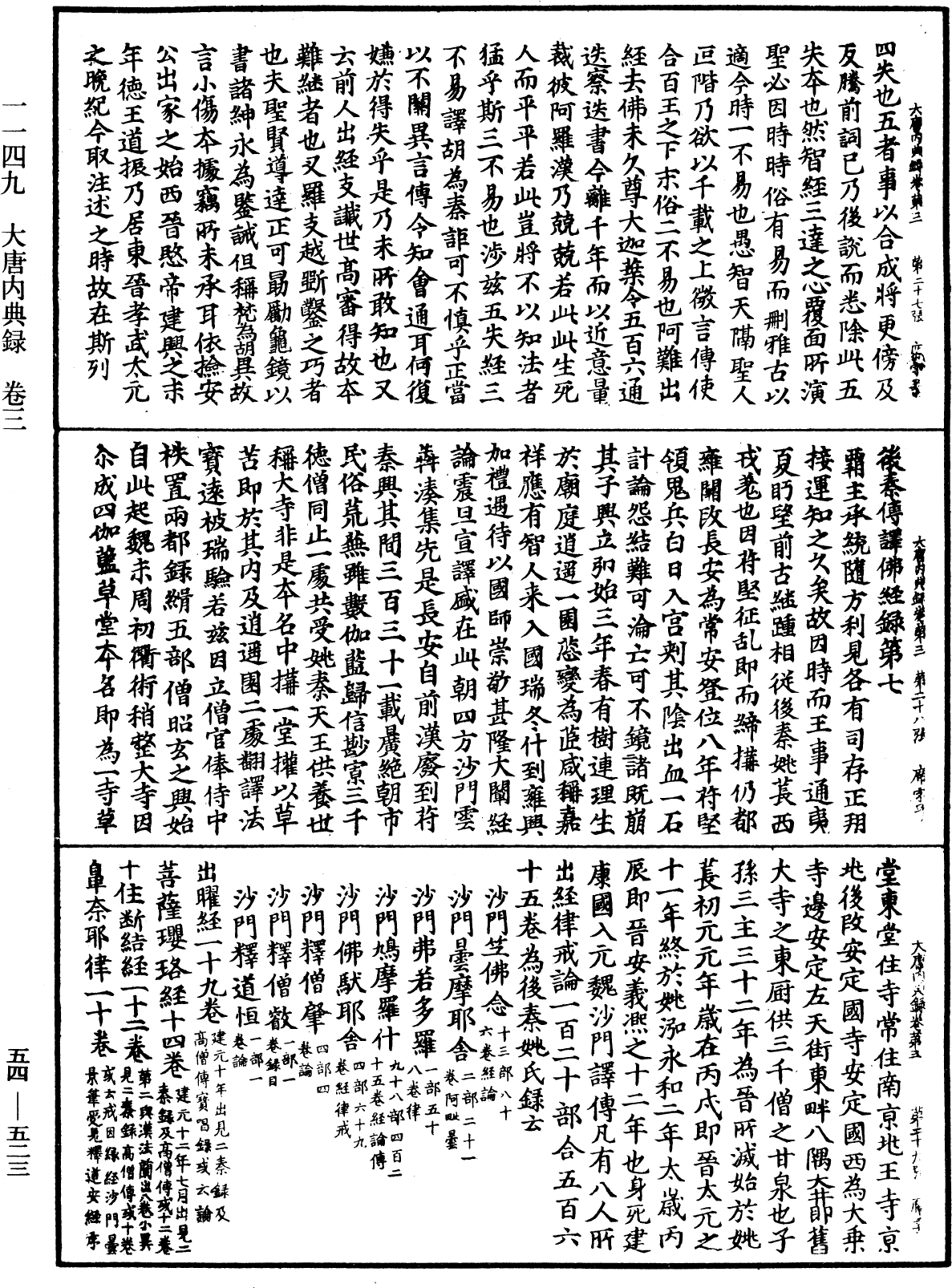 大唐內典錄《中華大藏經》_第54冊_第523頁