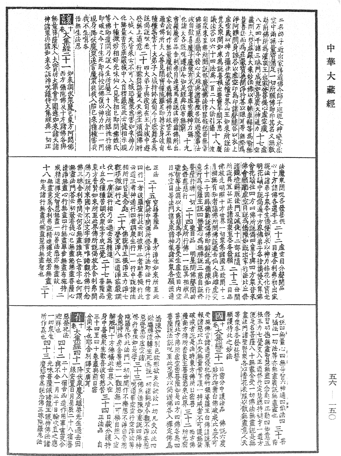 File:《中華大藏經》 第56冊 第0150頁.png