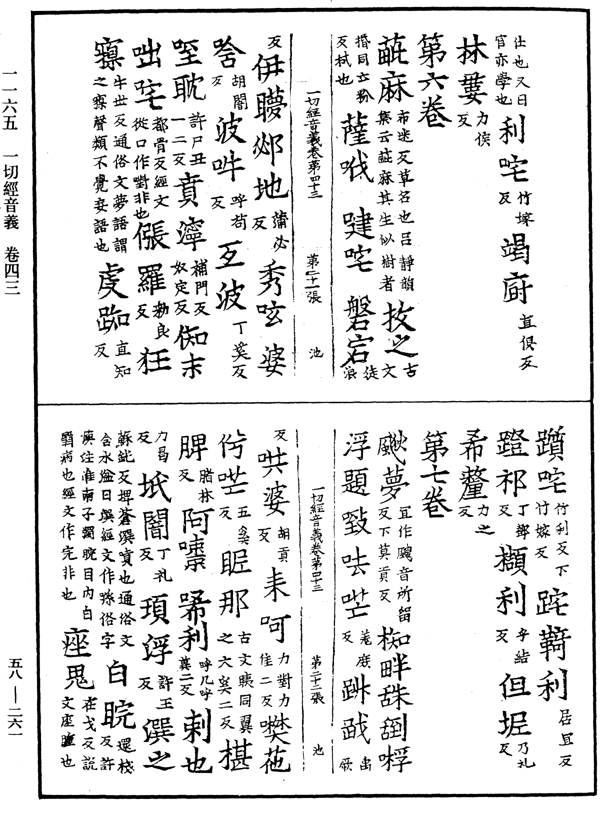File:《中華大藏經》 第58冊 第0261頁.png