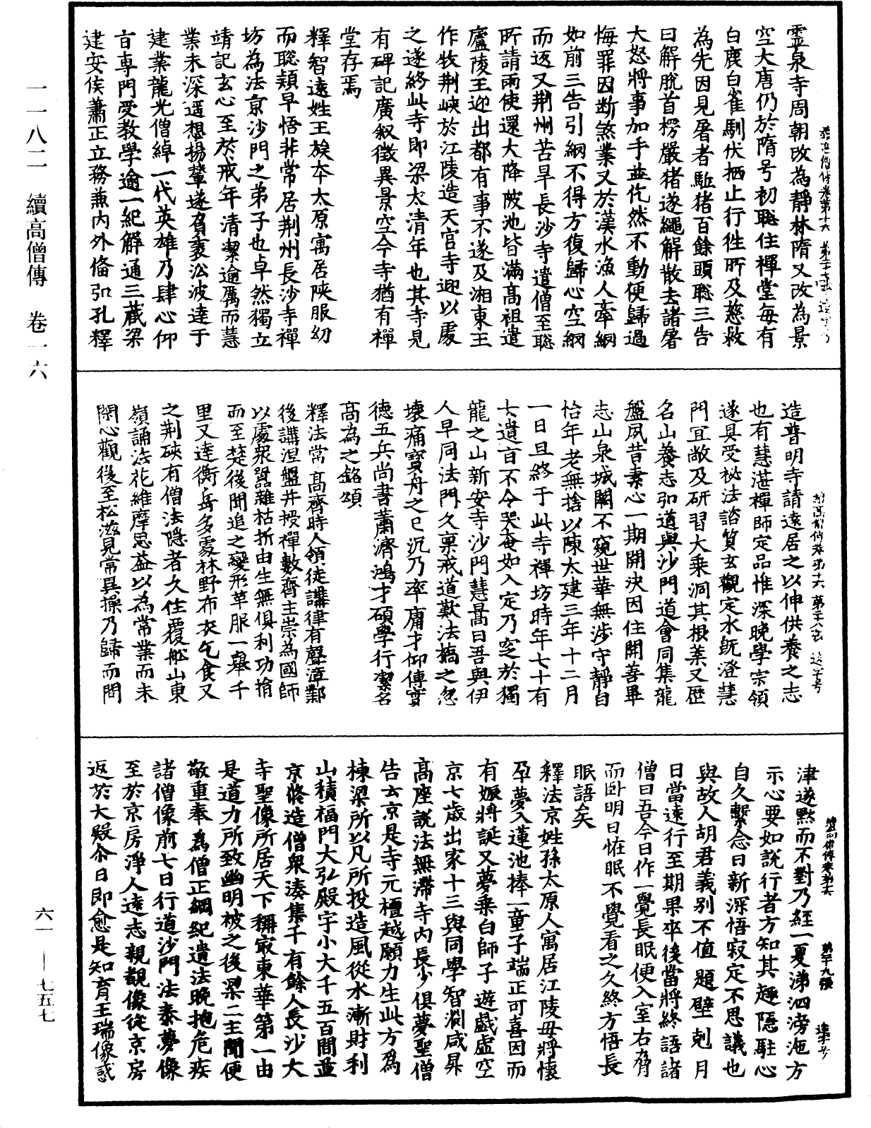 File:《中華大藏經》 第61冊 第0757頁.png