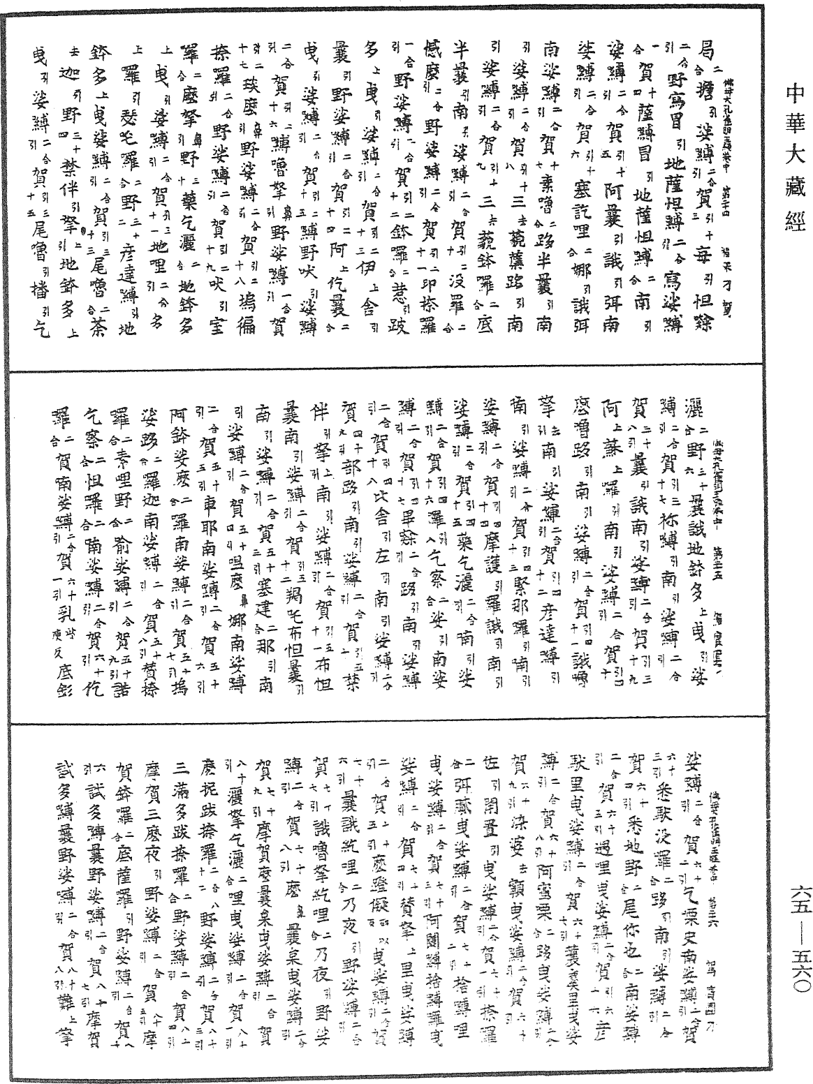 File:《中華大藏經》 第65冊 第0560頁.png