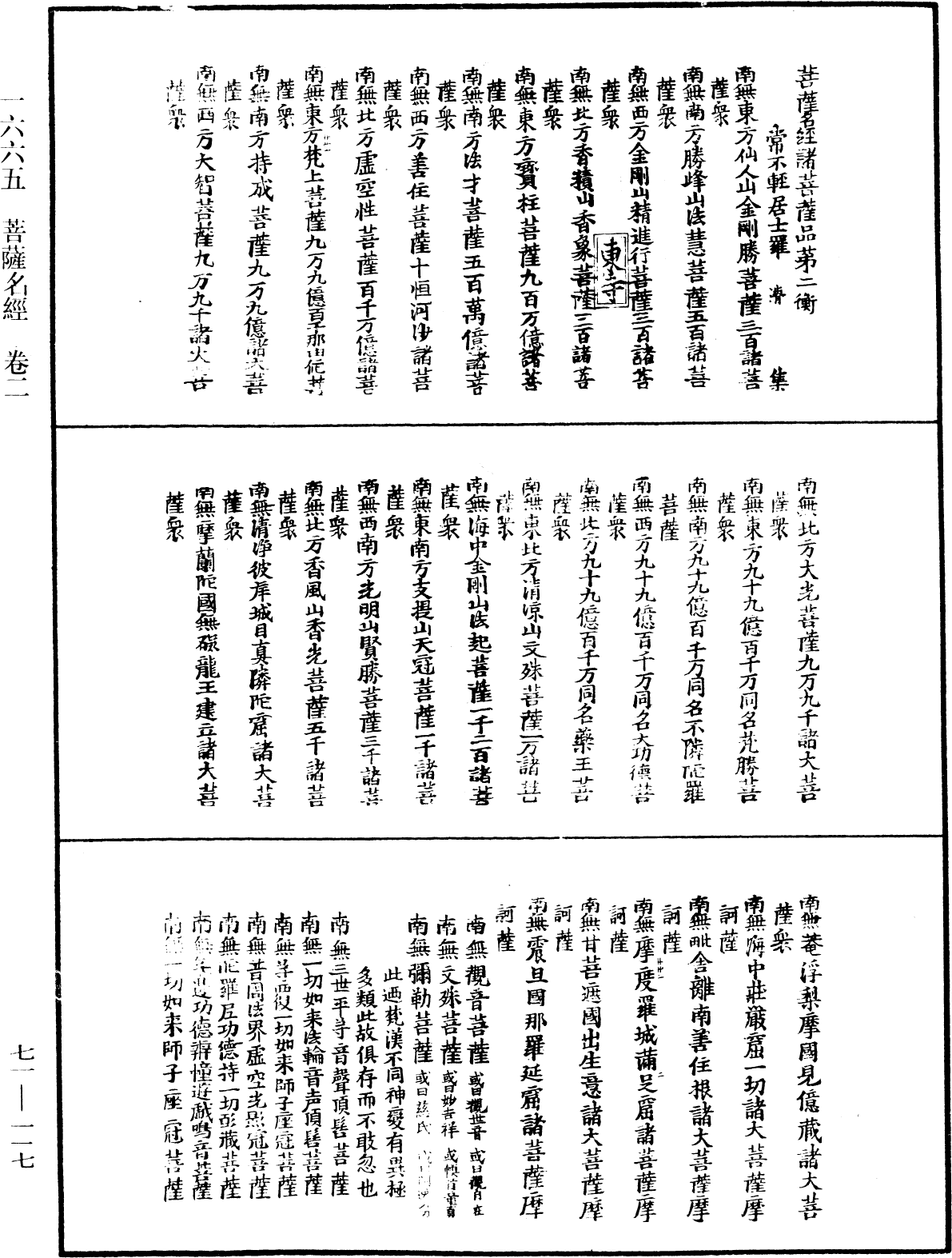 File:《中華大藏經》 第71冊 第117頁.png