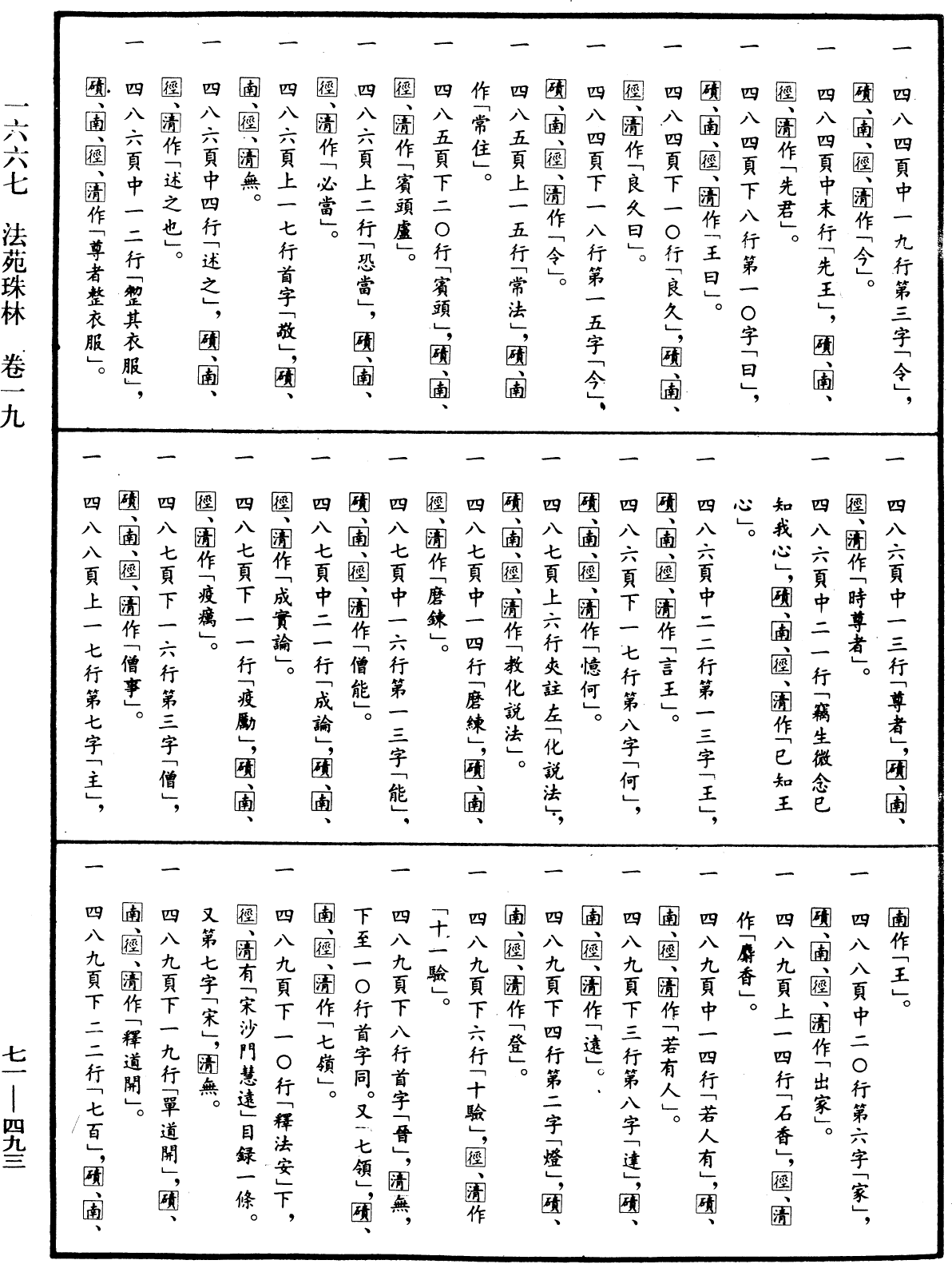 File:《中華大藏經》 第71冊 第493頁.png