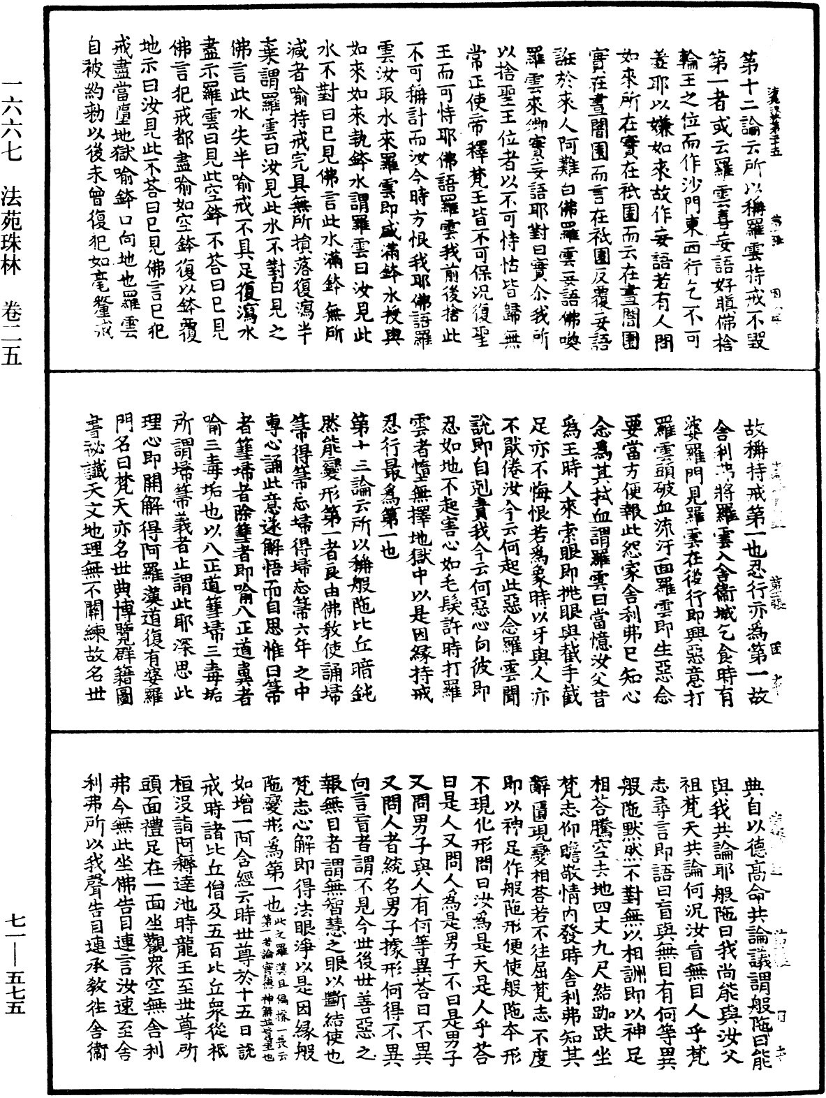 File:《中華大藏經》 第71冊 第575頁.png