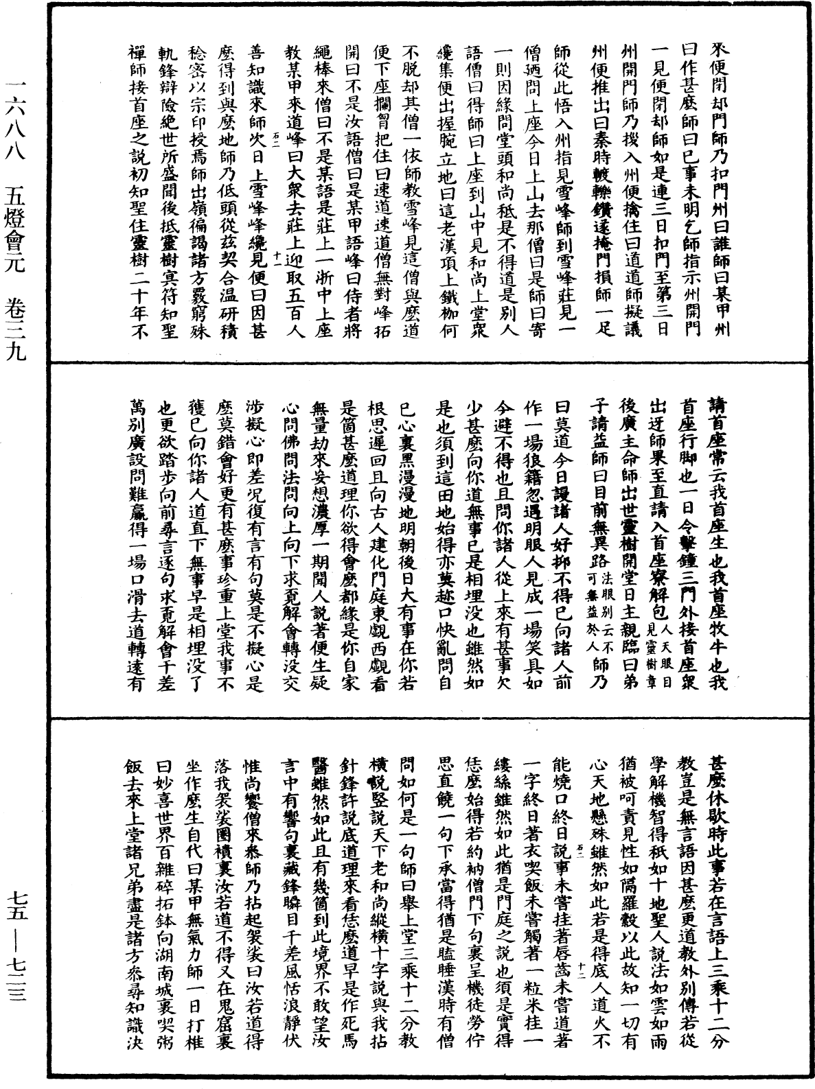 File:《中華大藏經》 第75冊 第723頁.png