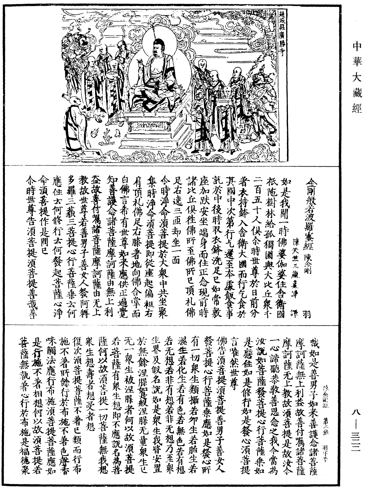 File:《中華大藏經》 第8冊 第0322頁.png