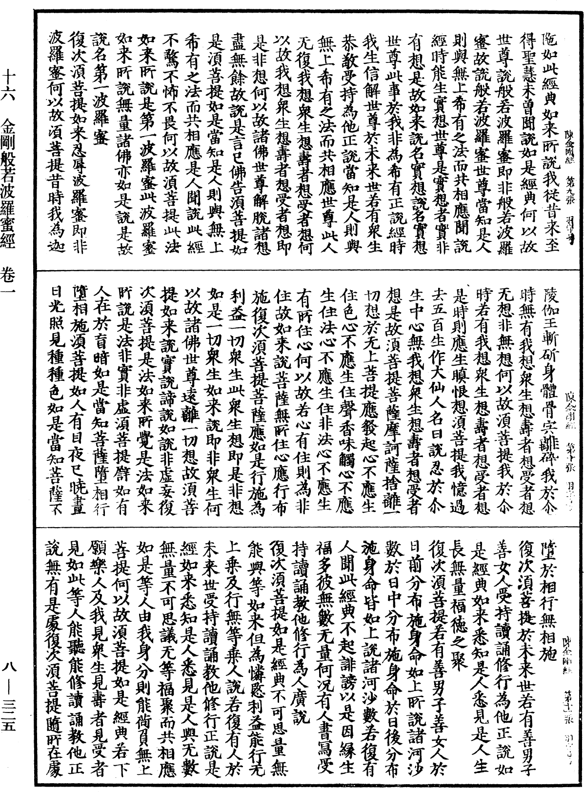 File:《中華大藏經》 第8冊 第0325頁.png