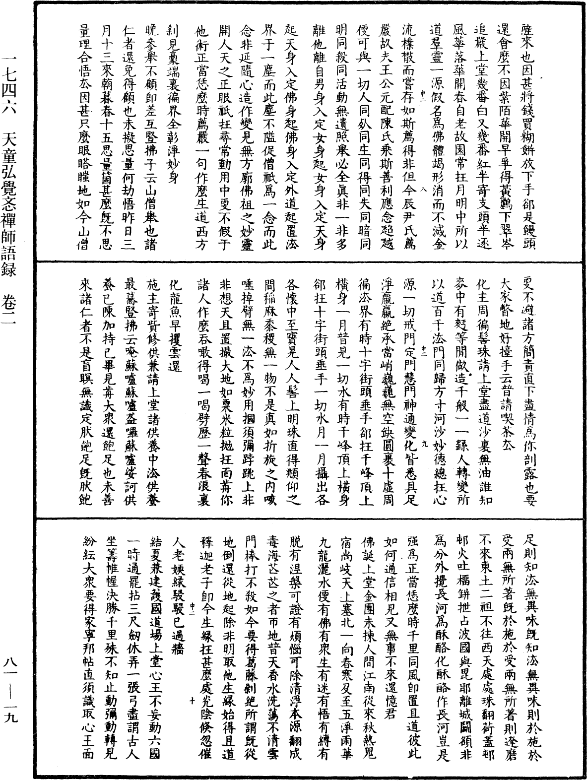 天童弘觉忞禅师语录《中华大藏经》_第81册_第0019页