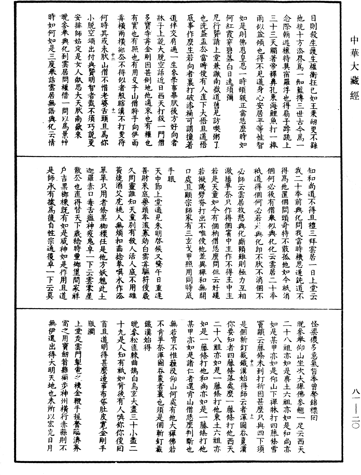 File:《中華大藏經》 第81冊 第0020頁.png