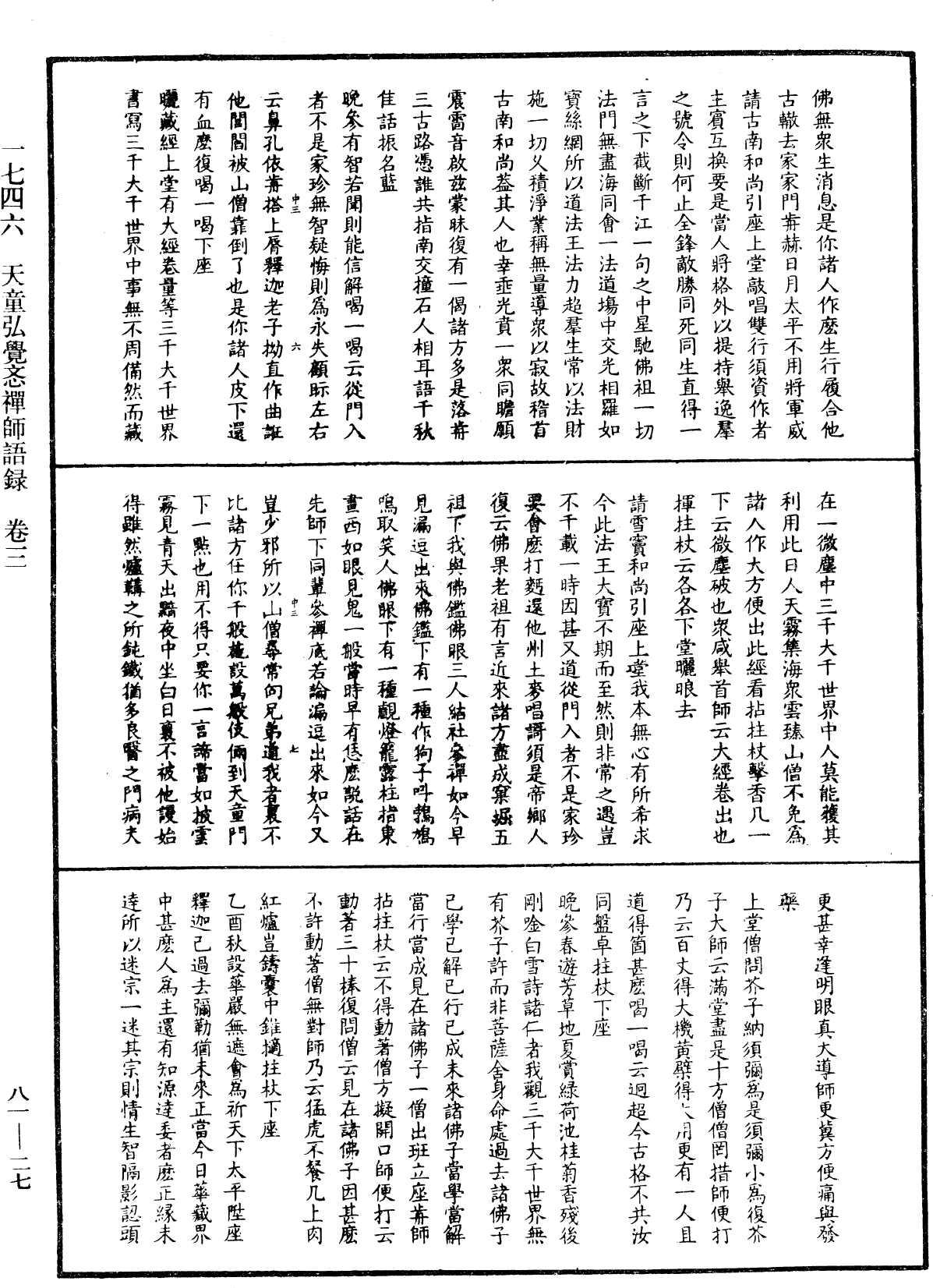 File:《中華大藏經》 第81冊 第0027頁.png