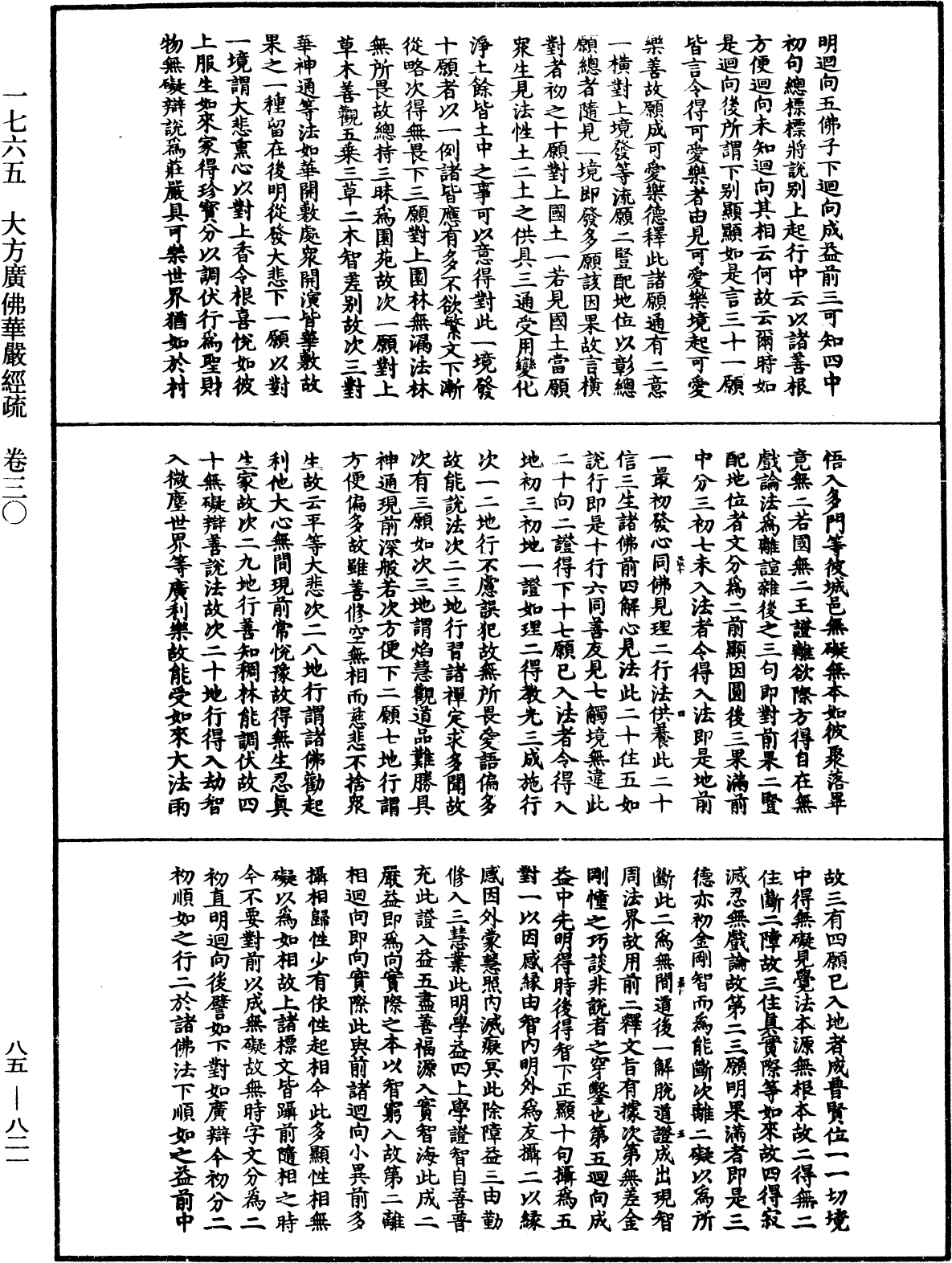 File:《中華大藏經》 第85冊 第0821頁.png