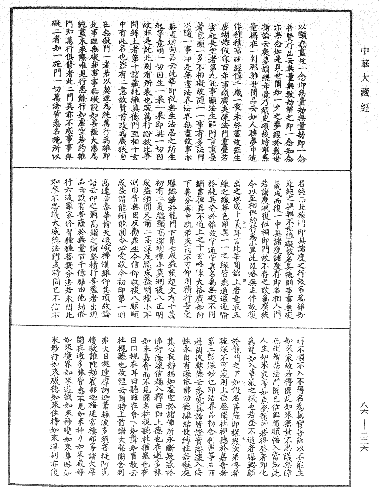 File:《中華大藏經》 第86冊 第0226頁.png