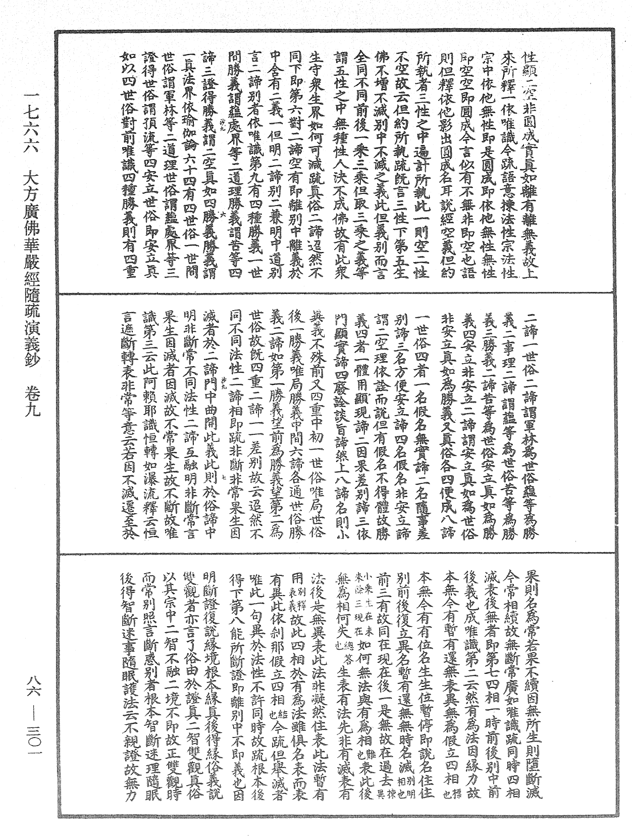 File:《中華大藏經》 第86冊 第0301頁.png