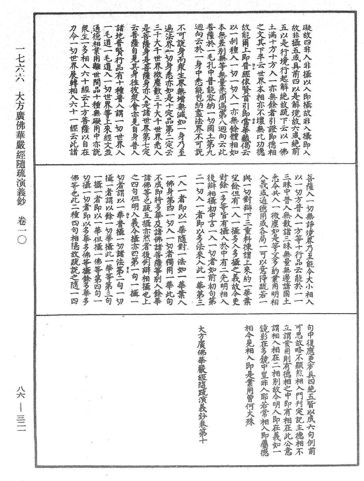 File:《中華大藏經》 第86冊 第0321頁.png