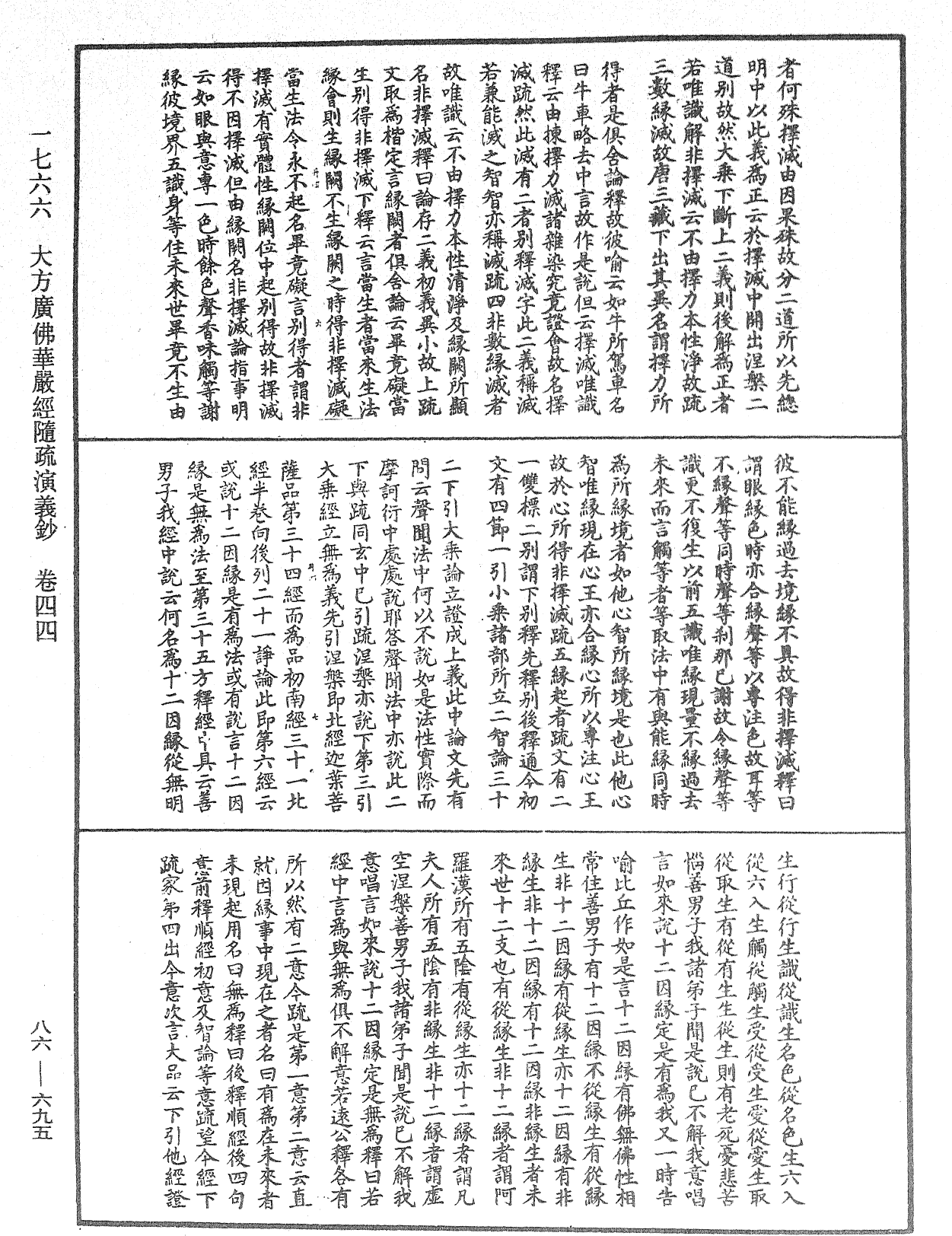 File:《中華大藏經》 第86冊 第0695頁.png