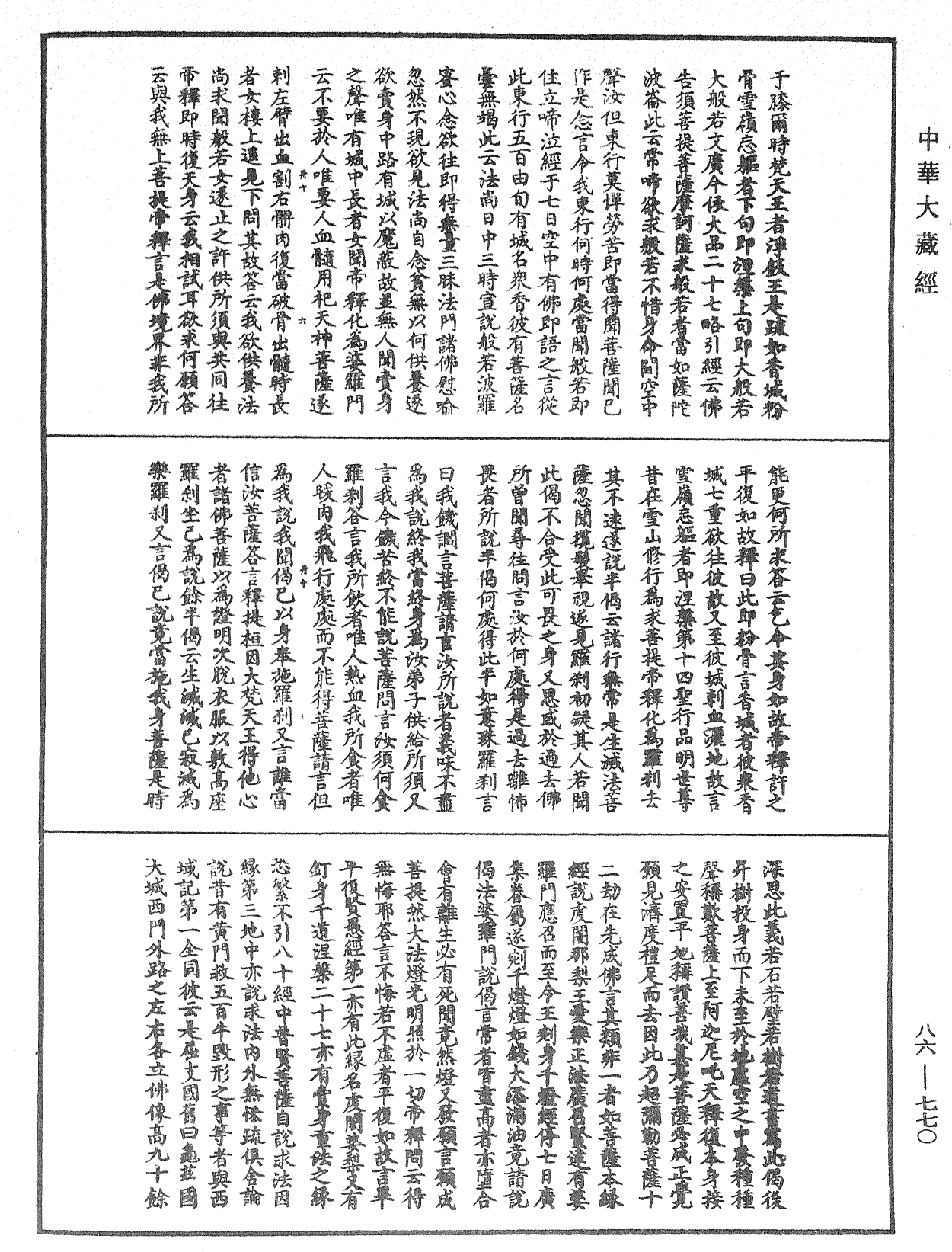File:《中華大藏經》 第86冊 第0770頁.png
