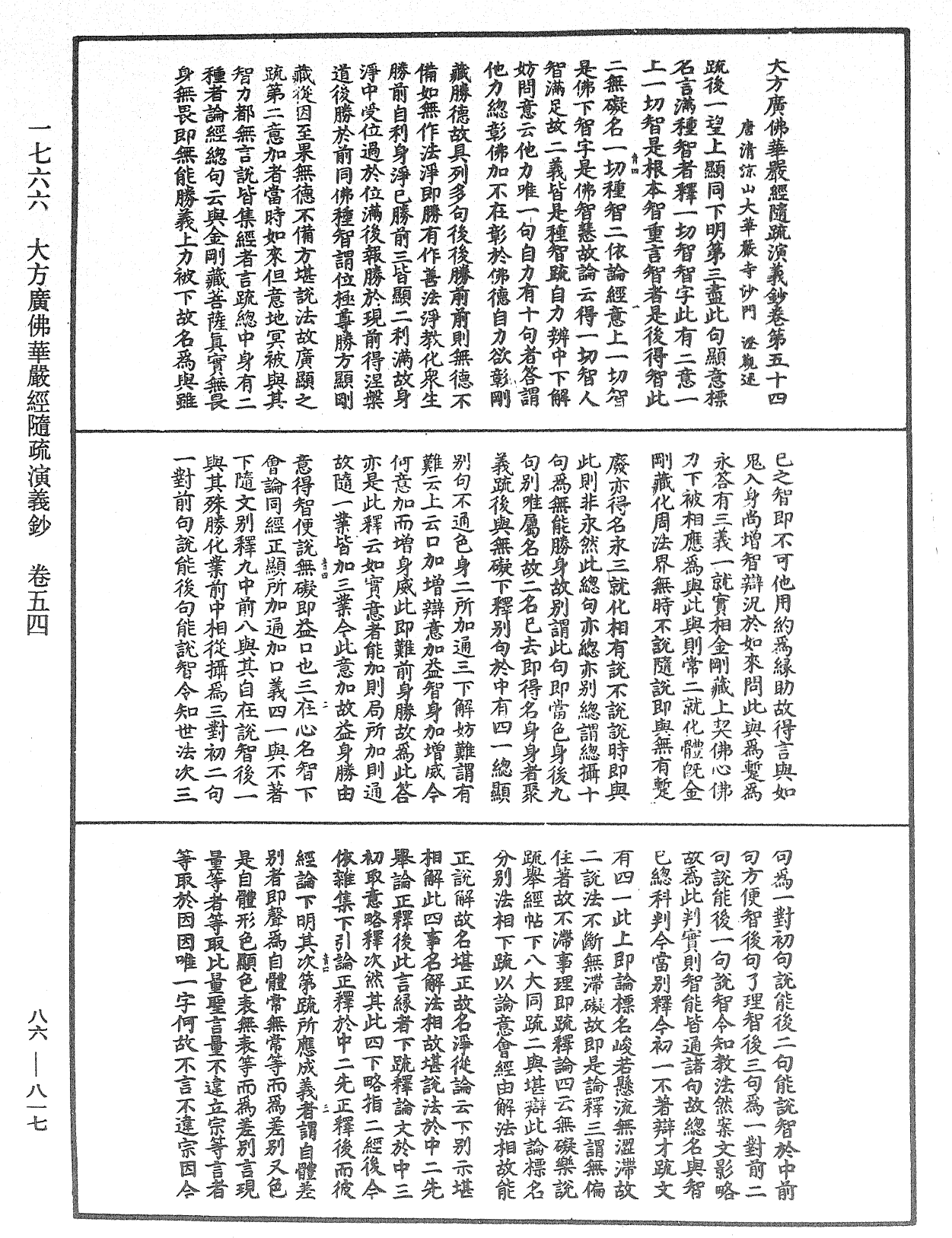 File:《中華大藏經》 第86冊 第0817頁.png