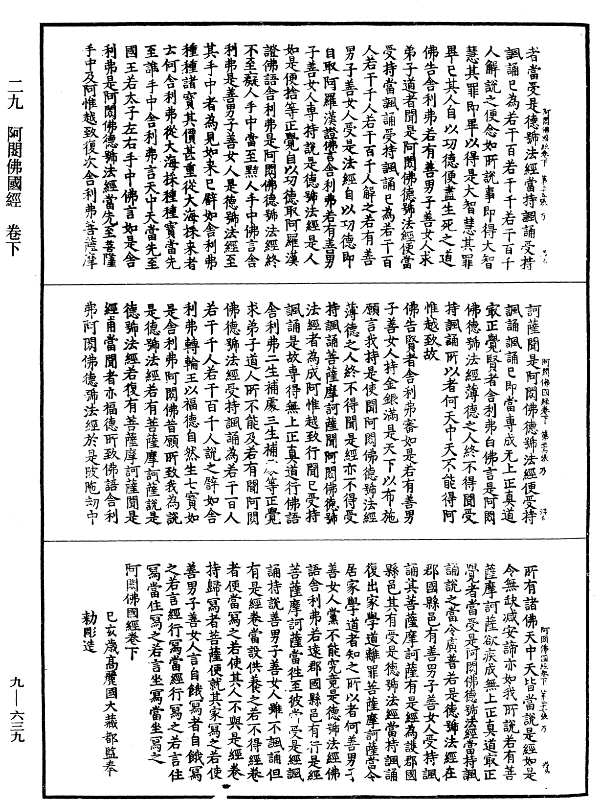 File:《中華大藏經》 第9冊 第0639頁.png