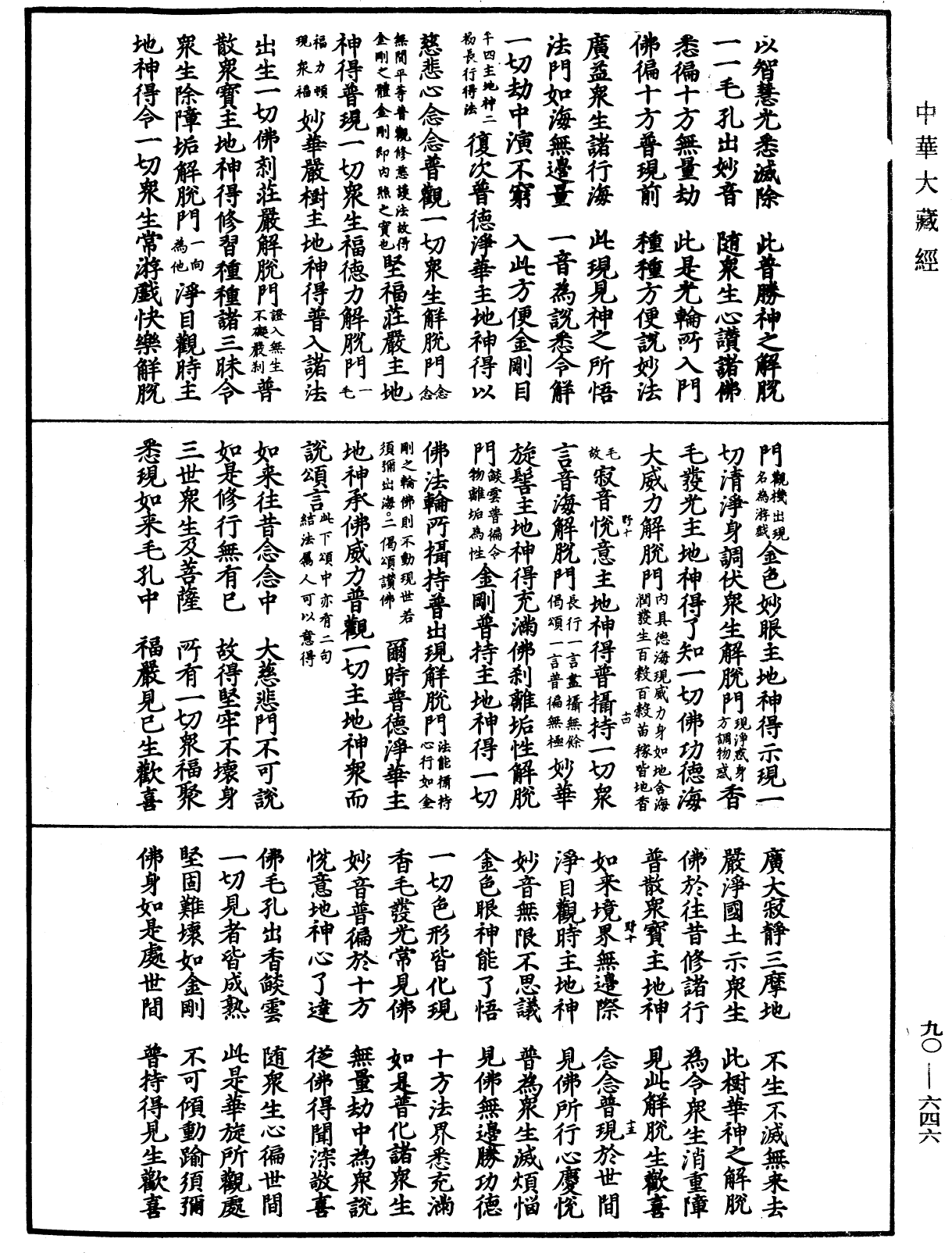 File:《中華大藏經》 第90冊 第646頁.png