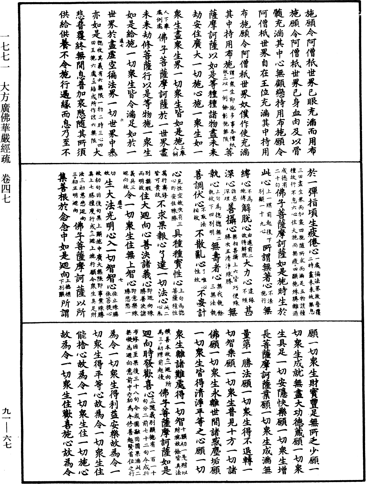 File:《中華大藏經》 第91冊 第0067頁.png