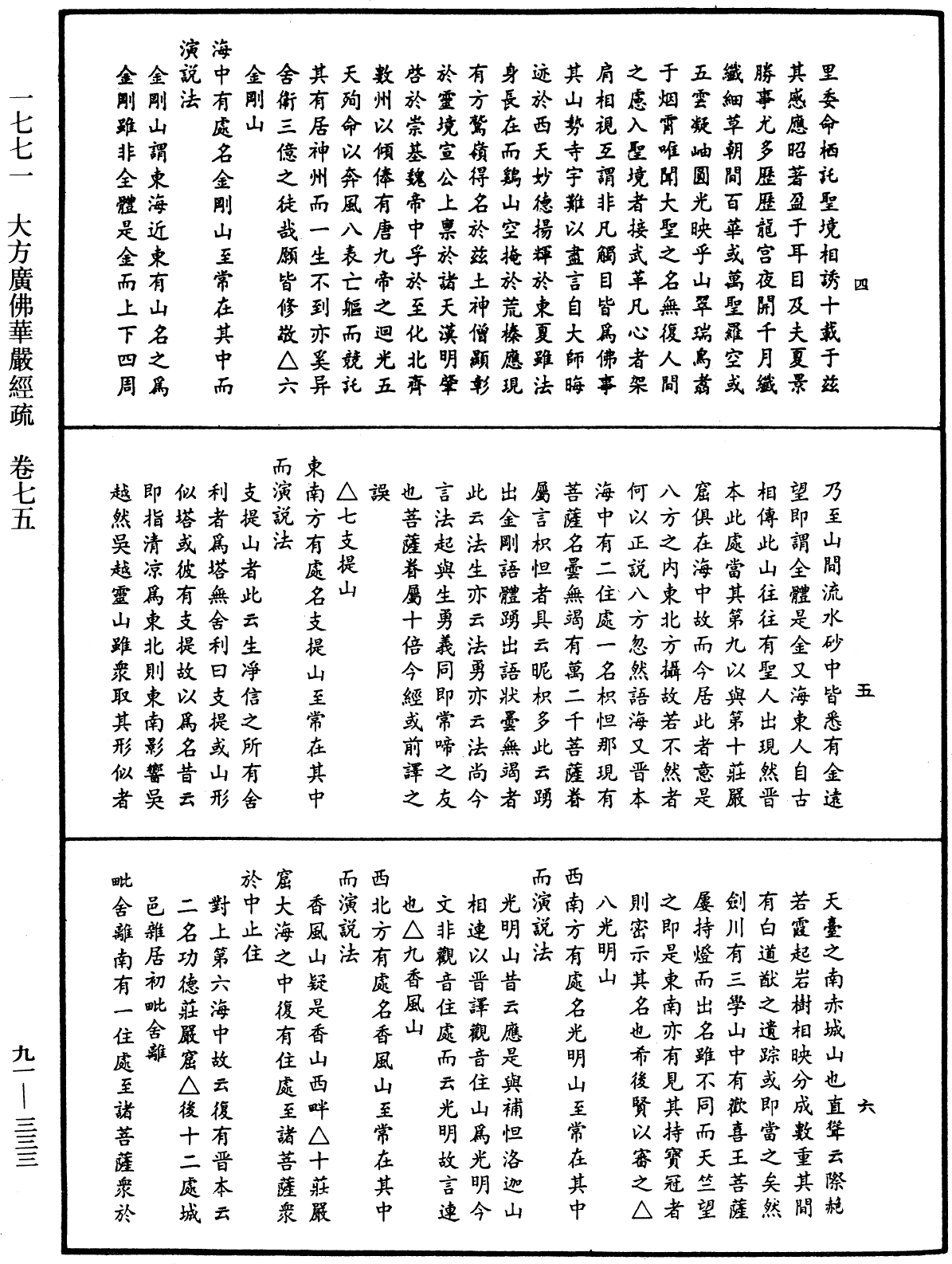 File:《中華大藏經》 第91冊 第0333頁.png