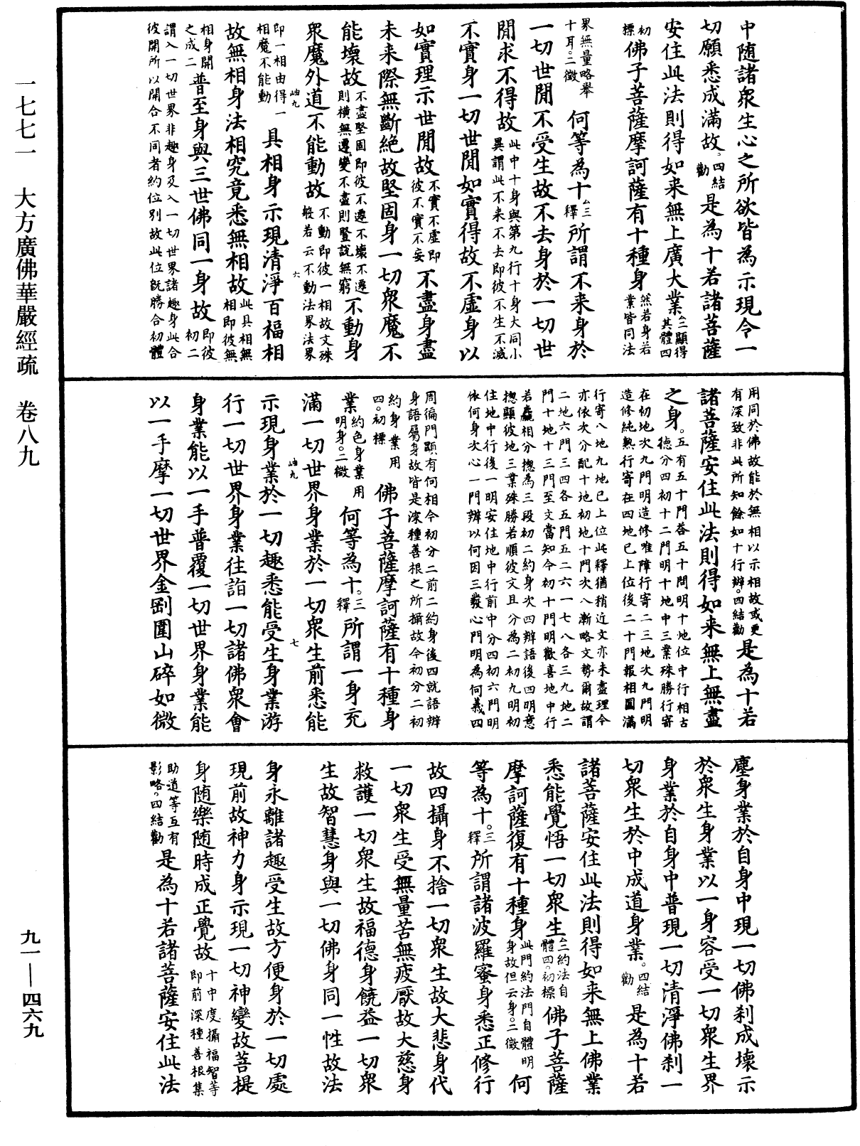 File:《中華大藏經》 第91冊 第0469頁.png