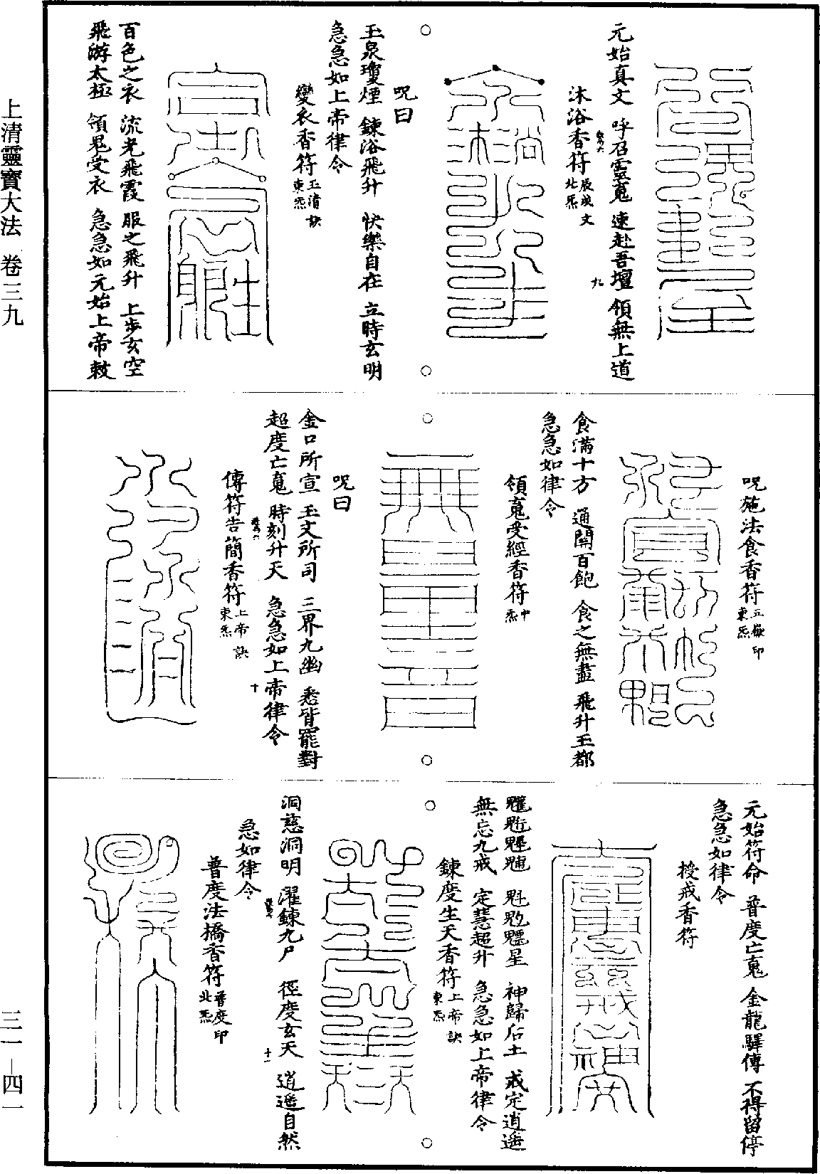 File:《道藏》第31冊 第041頁.png