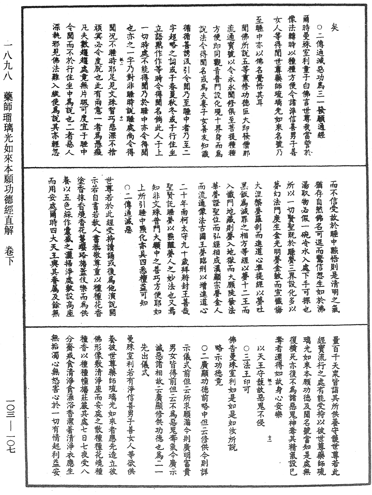 File:《中華大藏經》 第103冊 第107頁.png