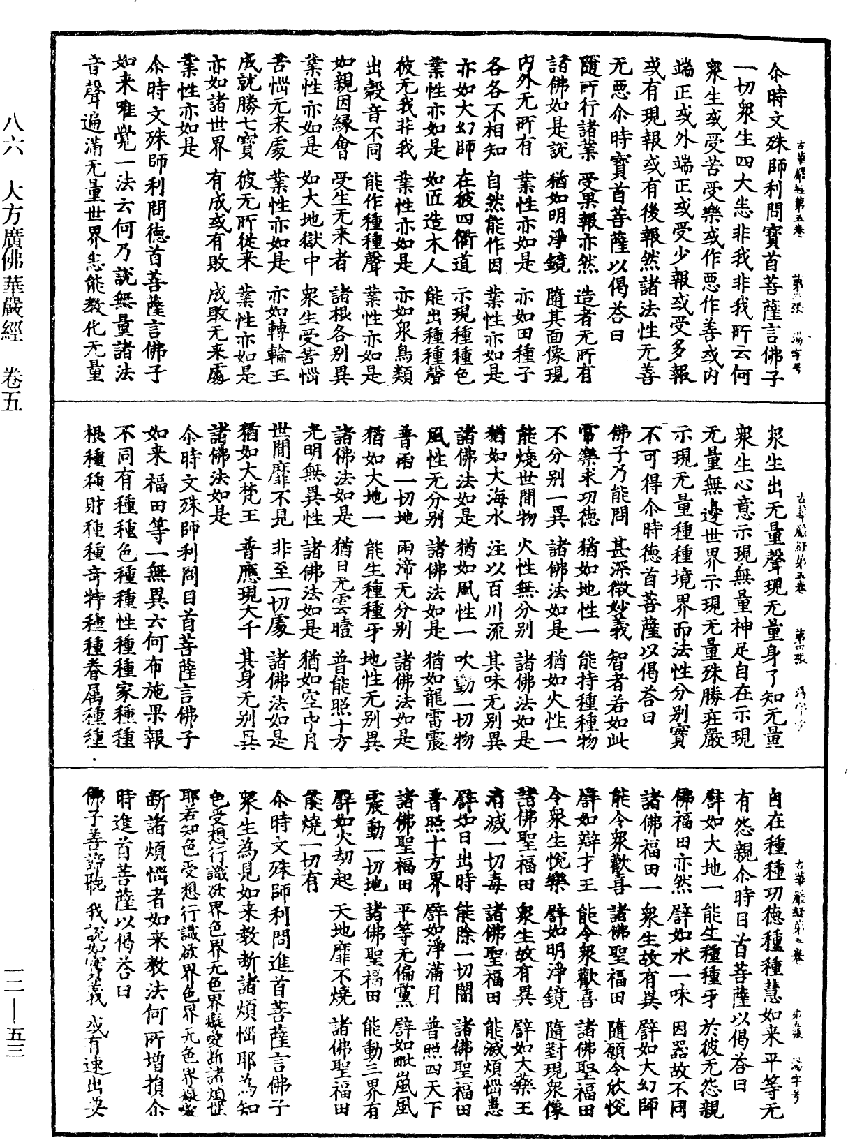 File:《中華大藏經》 第12冊 第053頁.png