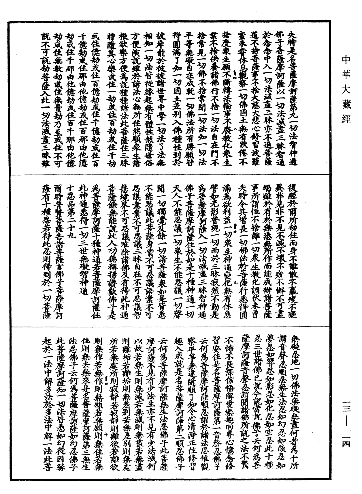 File:《中華大藏經》 第13冊 第114頁.png