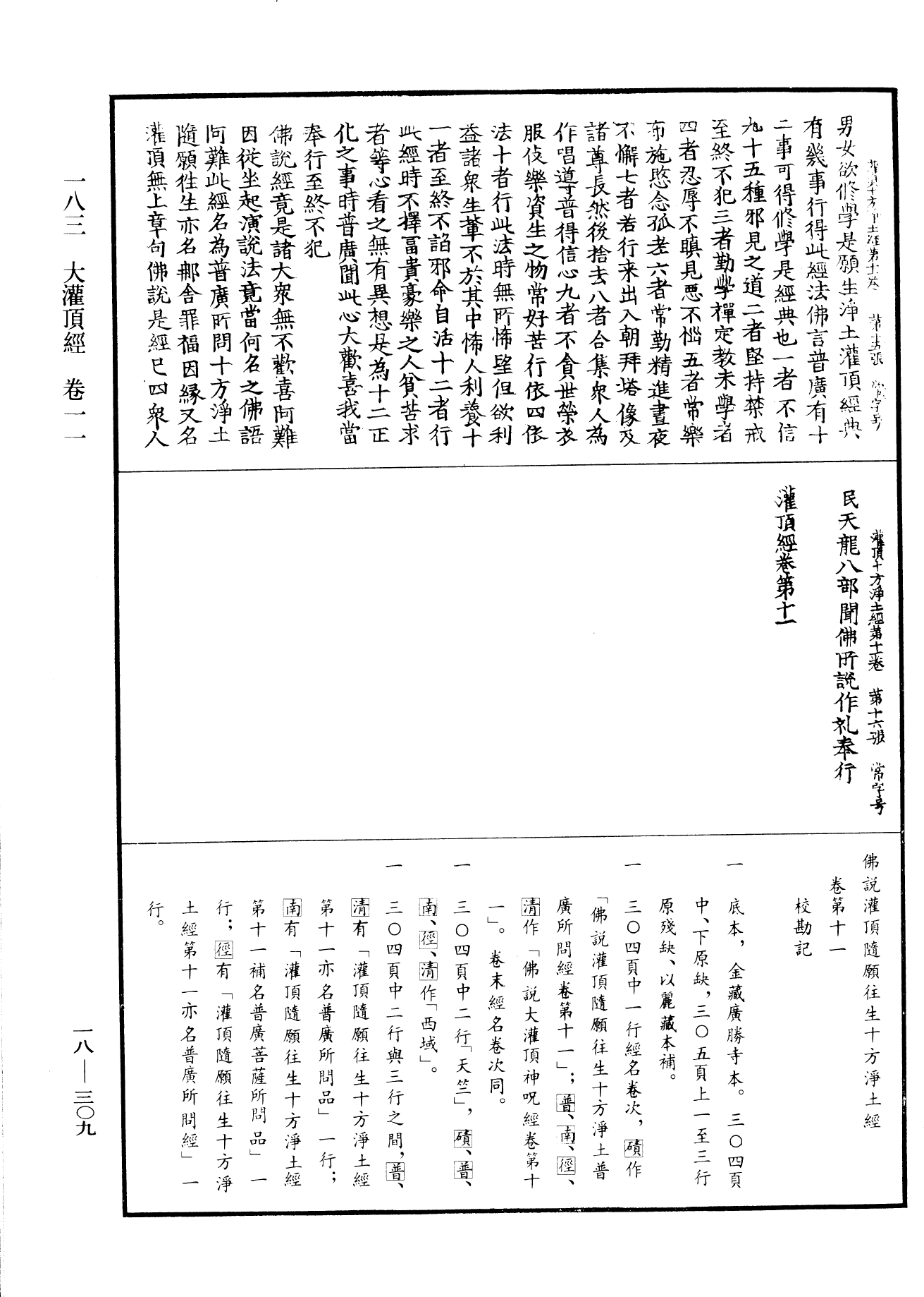 File:《中華大藏經》 第18冊 第309頁.png