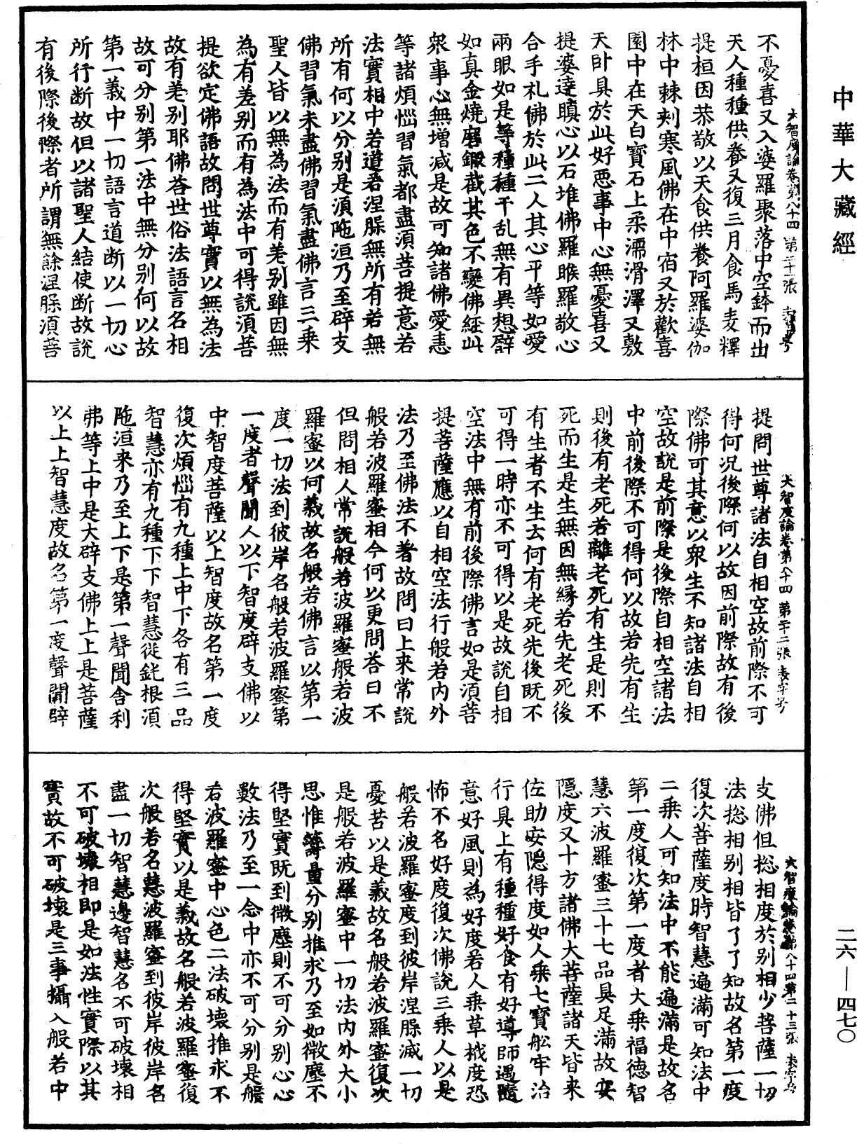 File:《中華大藏經》 第26冊 第470頁.png