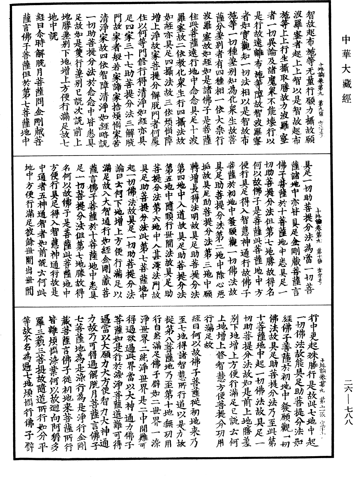 File:《中華大藏經》 第26冊 第788頁.png