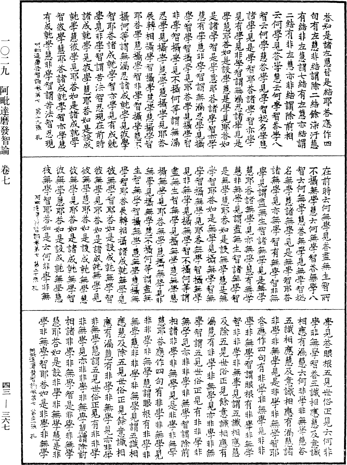File:《中華大藏經》 第43冊 第367頁.png