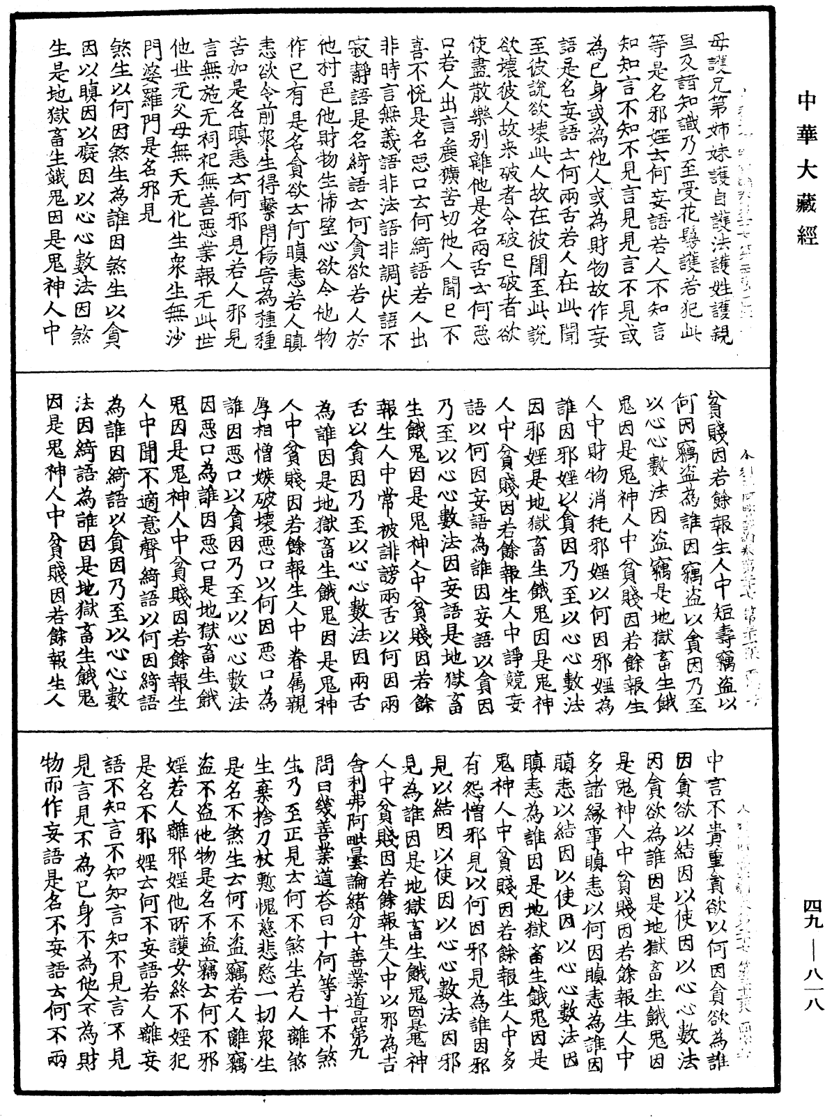File:《中華大藏經》 第49冊 第0818頁.png