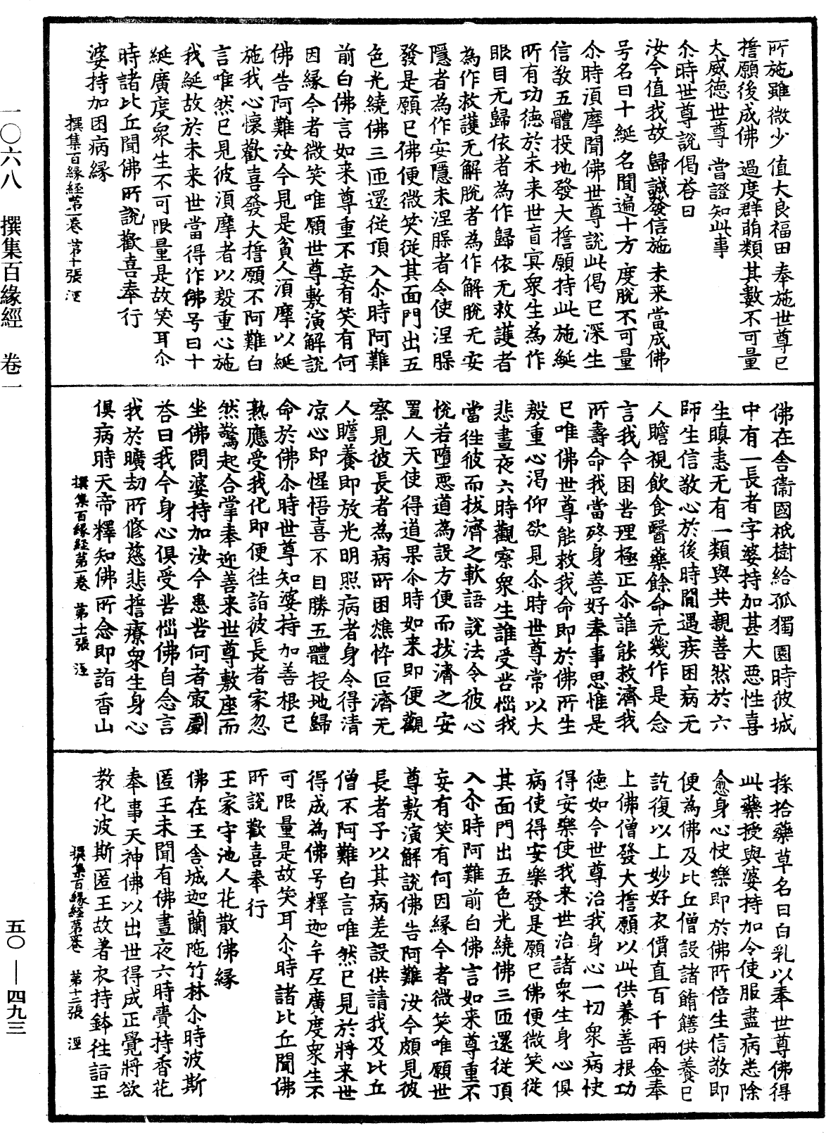 File:《中華大藏經》 第50冊 第493頁.png