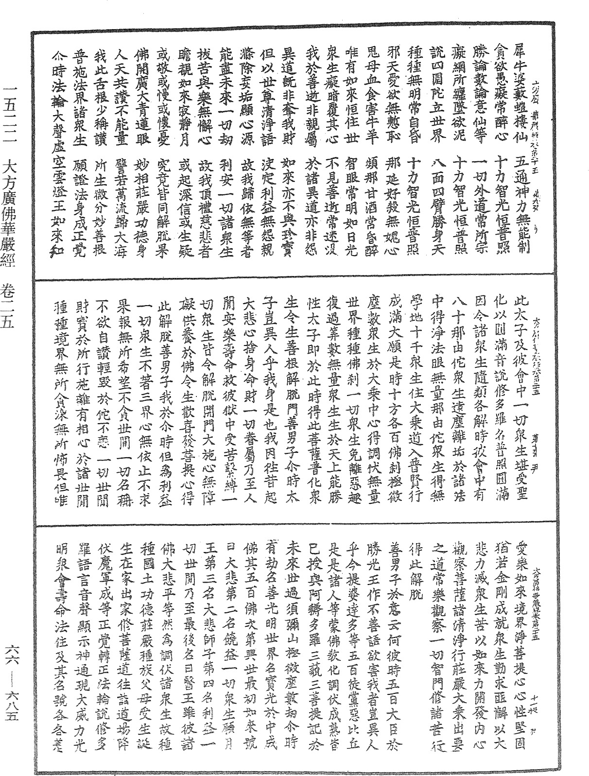 File:《中華大藏經》 第66冊 第685頁.png