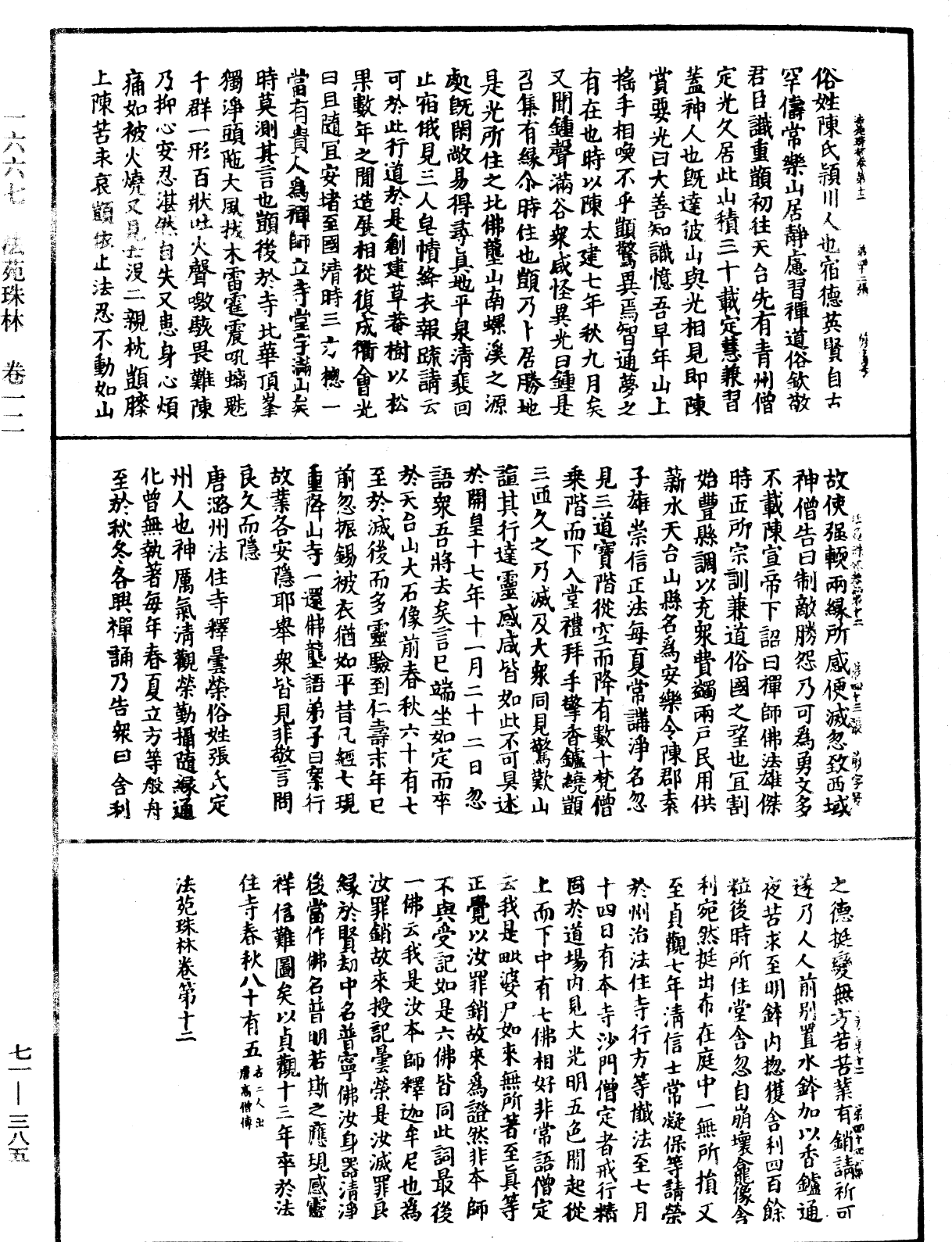 File:《中華大藏經》 第71冊 第385頁.png