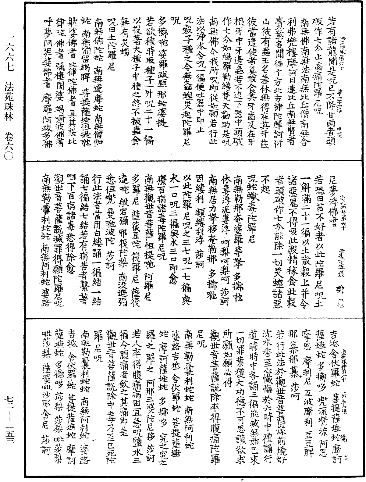File:《中華大藏經》 第72冊 第153頁.png