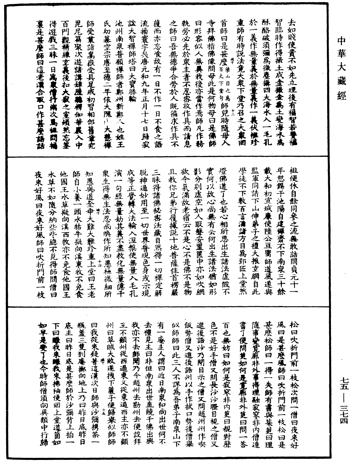 File:《中華大藏經》 第75冊 第374頁.png